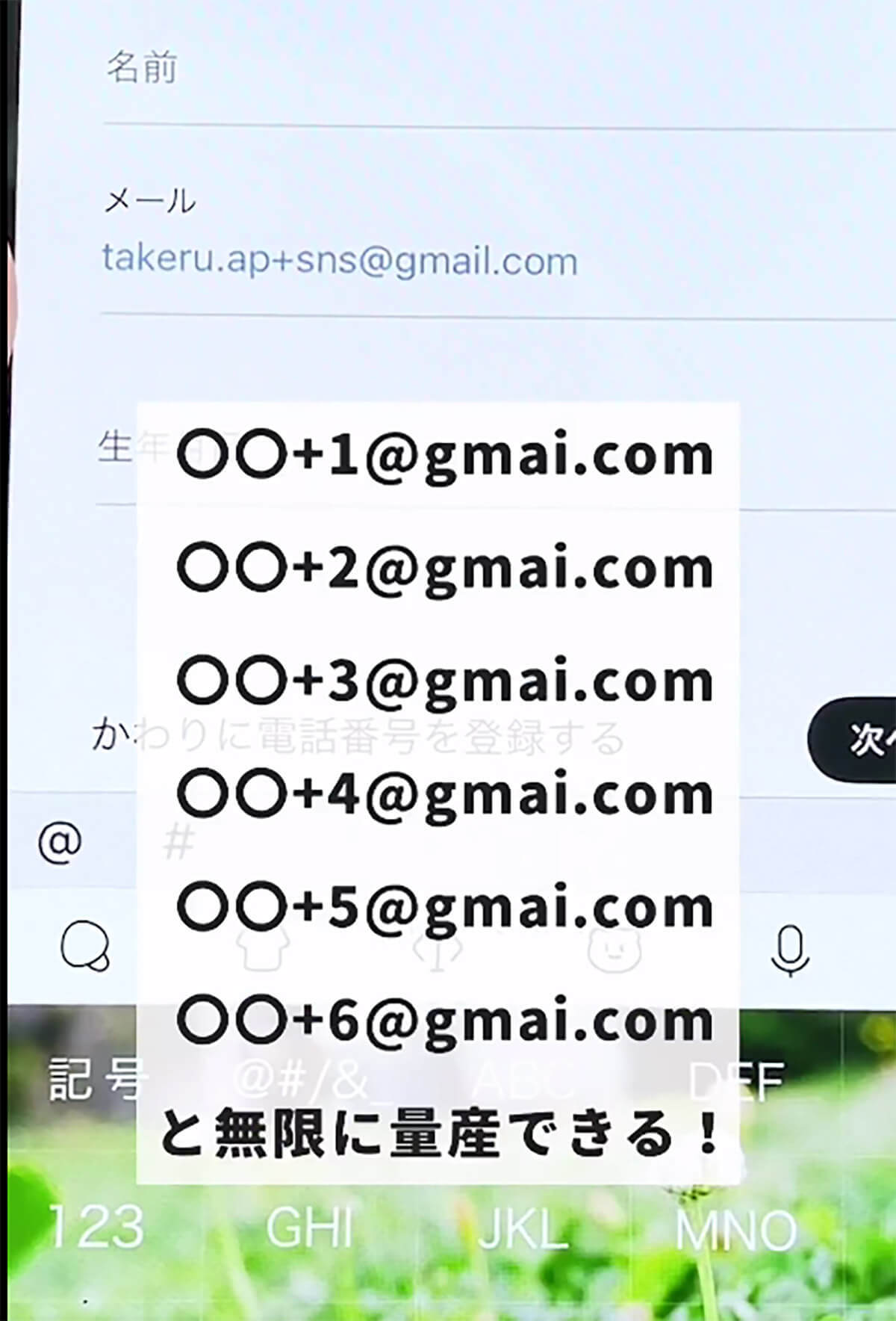 Gmailでメアドを一瞬で量産できる裏技が話題 – サブ垢つくる時に超便利