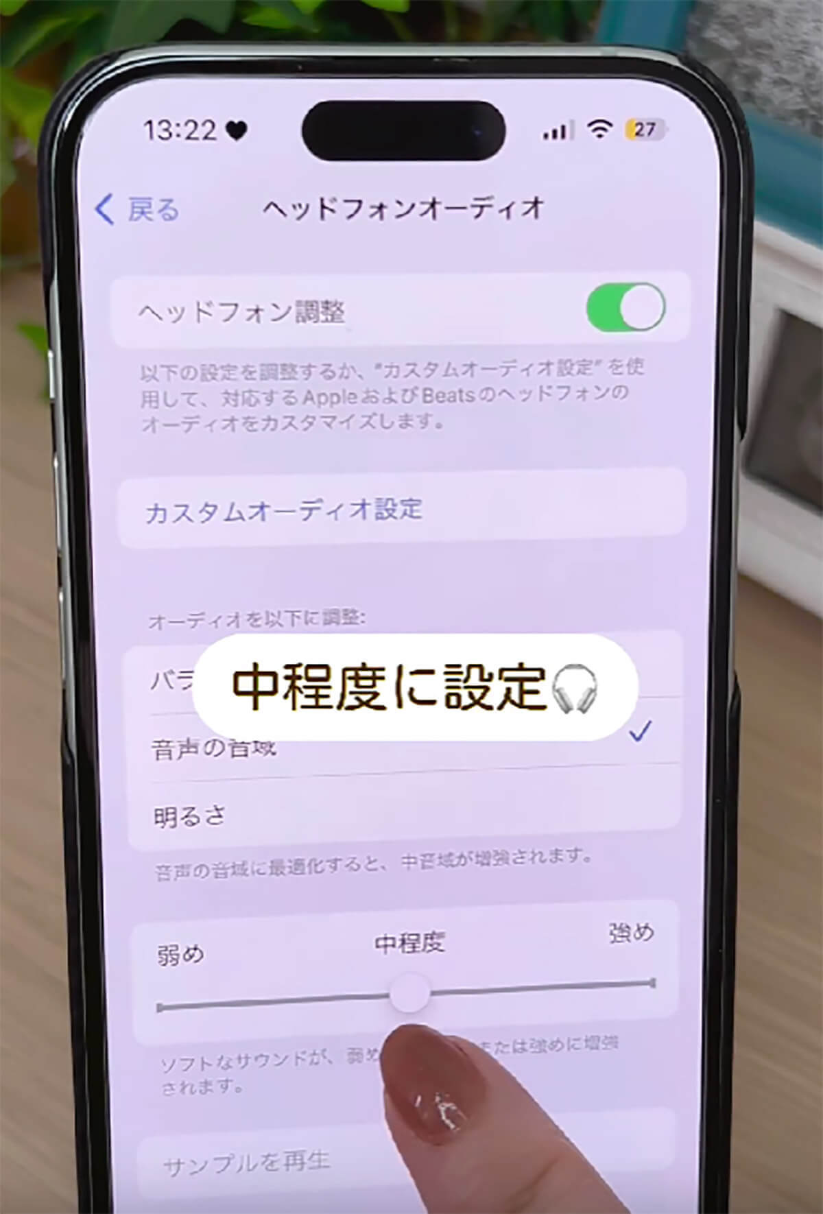 iPhoneの快適さが爆上がり！　音質設定でもっと快適なiPhoneライフが送れるって知ってた!?