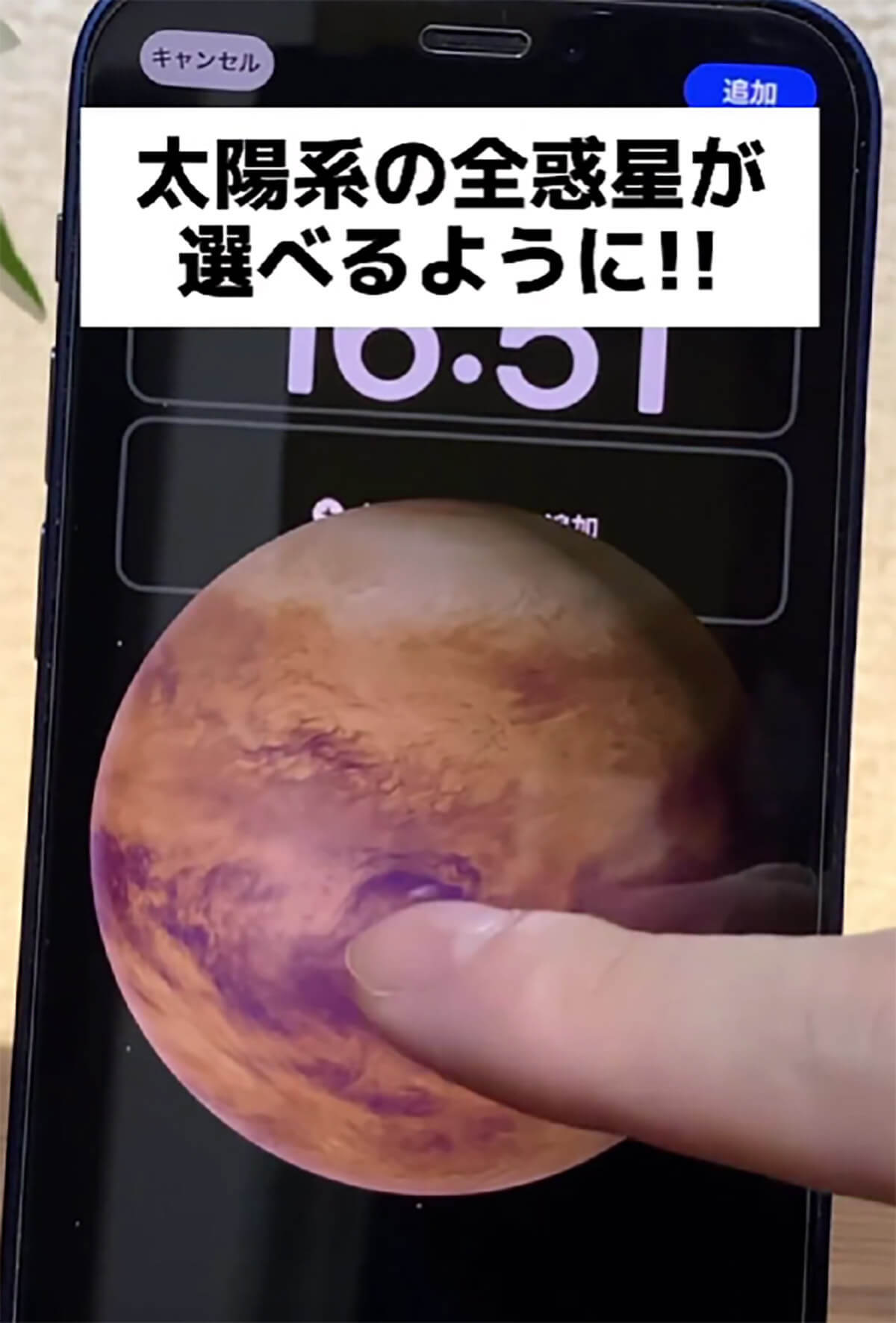 「iOS 17で隠し壁紙を発見」が話題 – デフォルト壁紙に太陽系の全惑星が登場!?