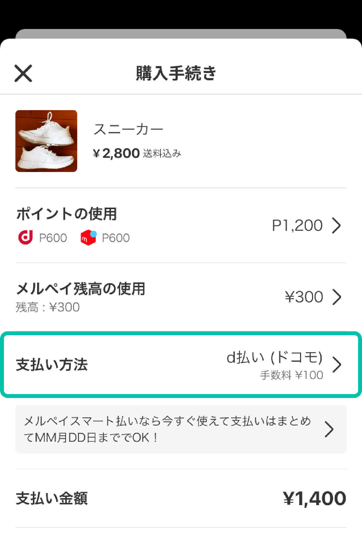 メルカリ支払いでPayPay(ペイペイ)は使える?コンビニ払いや着払いは使えない?