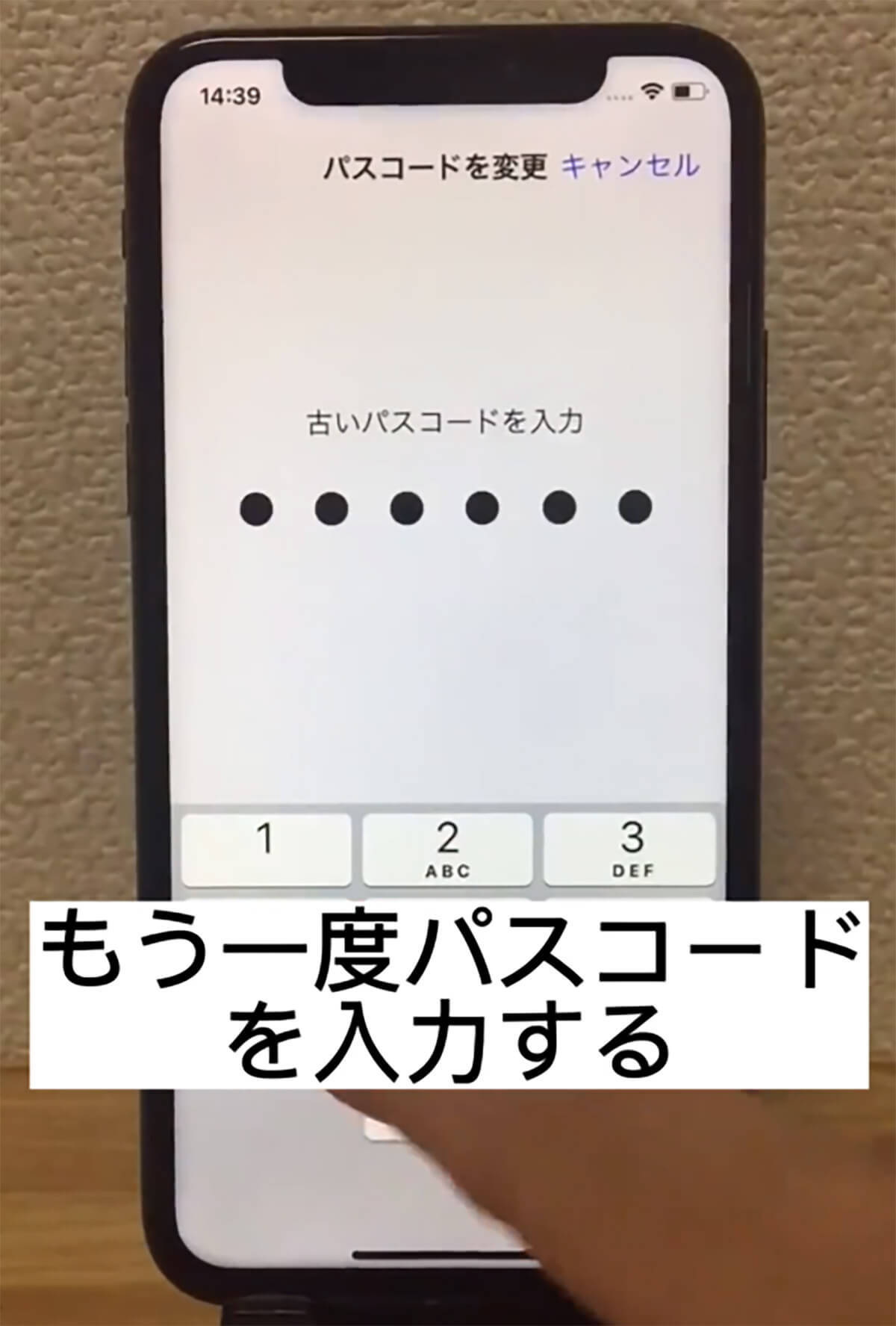 iPhoneのパスコードを4桁にする方法 – 6桁が面倒くさいときにオススメ！