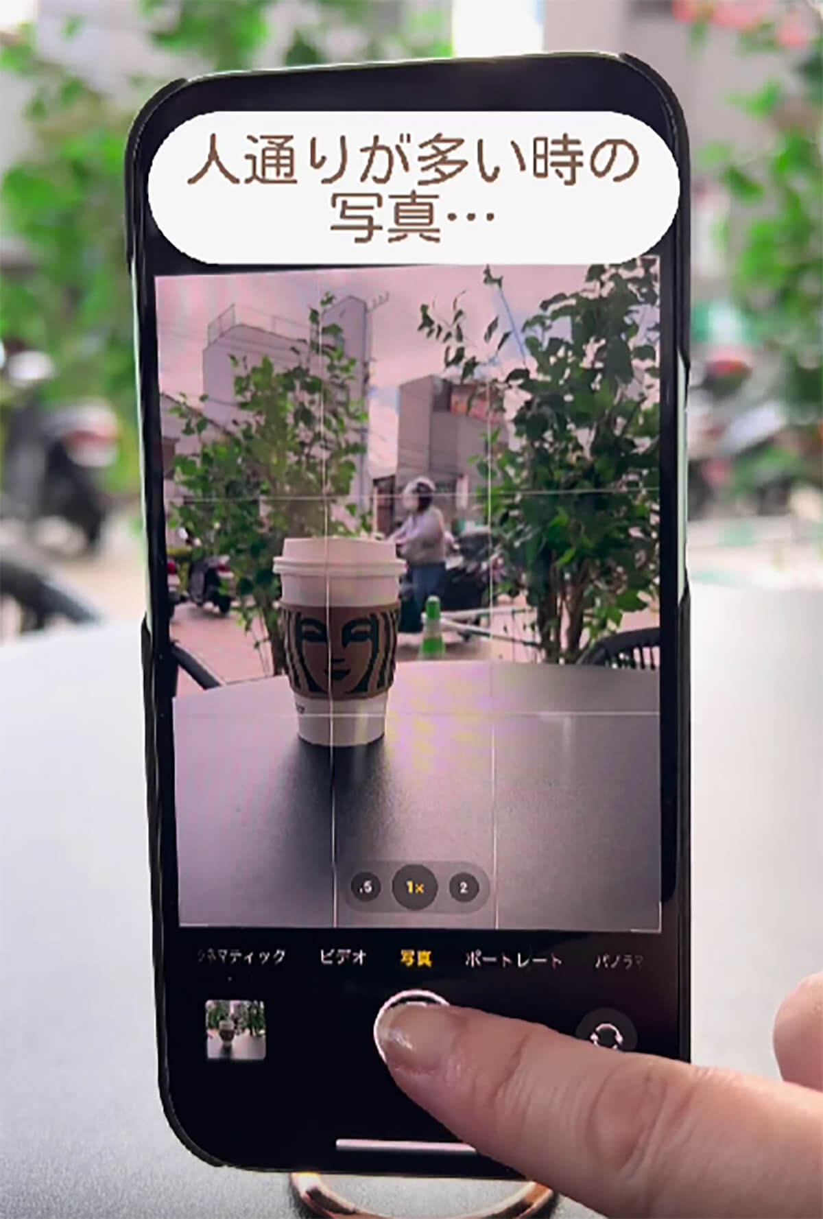 iPhone「写真に映りこんだ人を消す」撮影方法 – 観光地や人混みの場所で試してみて