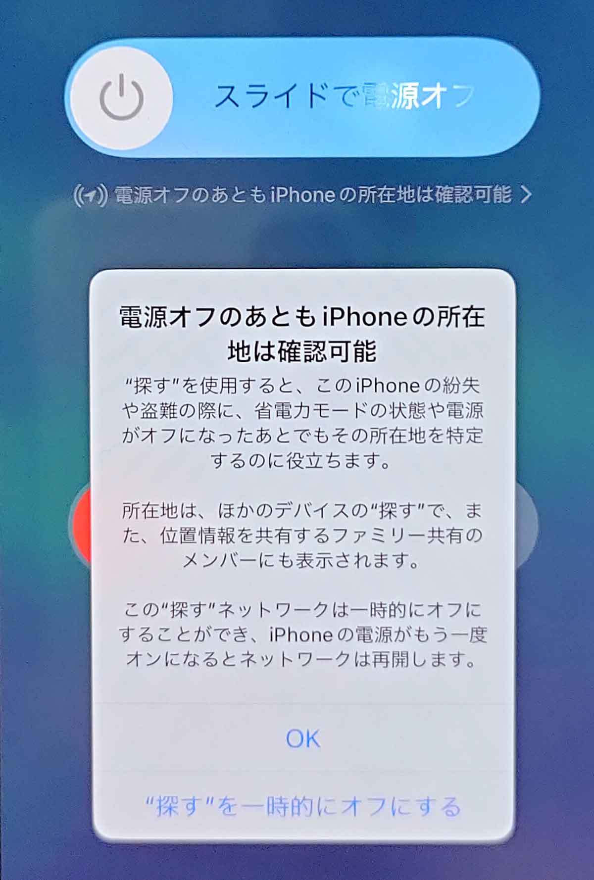 iPhoneの「探す」はバッテリーが切れても使えるの知ってた！