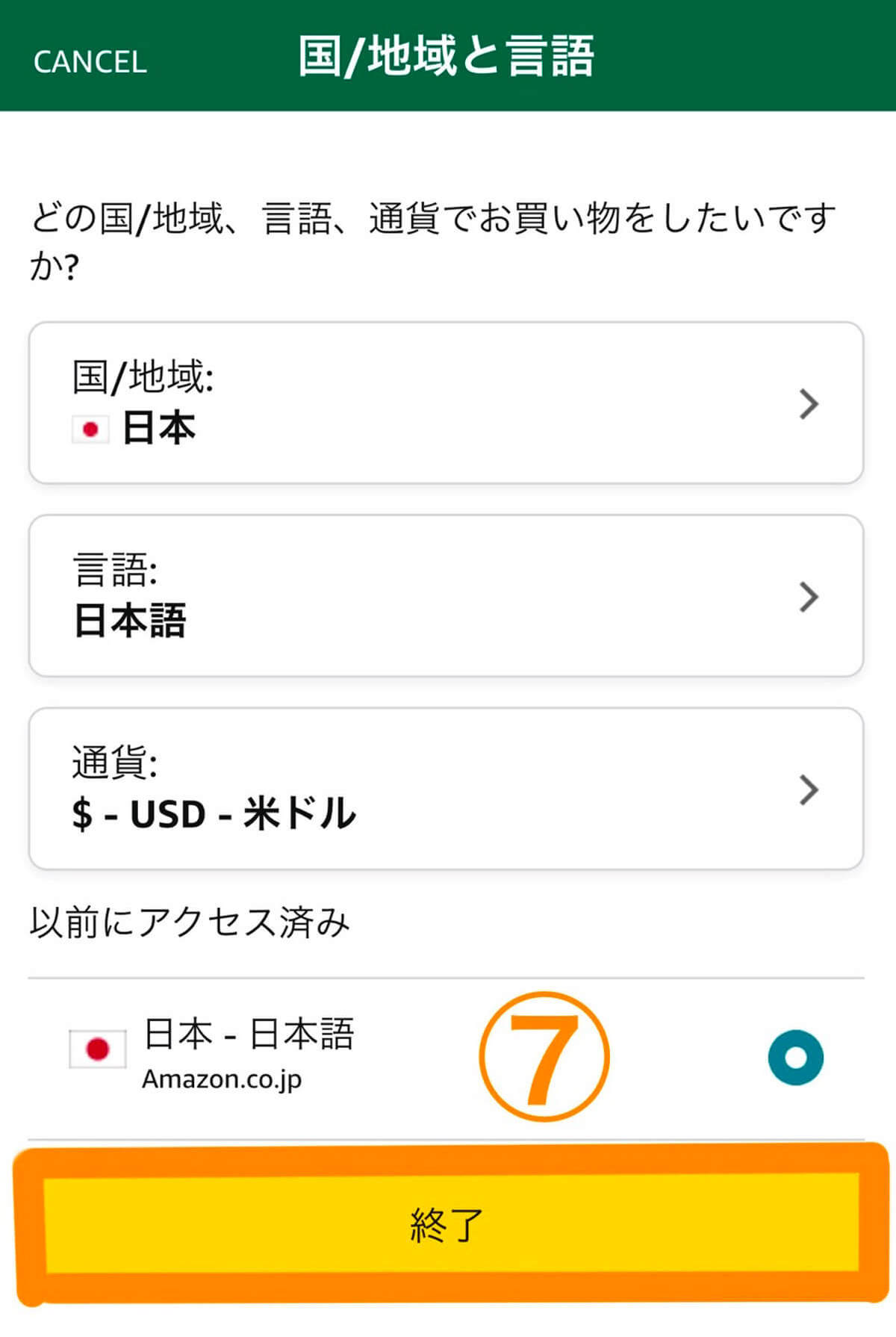 【2023】Amazonの言語設定が英語になったとき「日本語表示に戻す」対処法