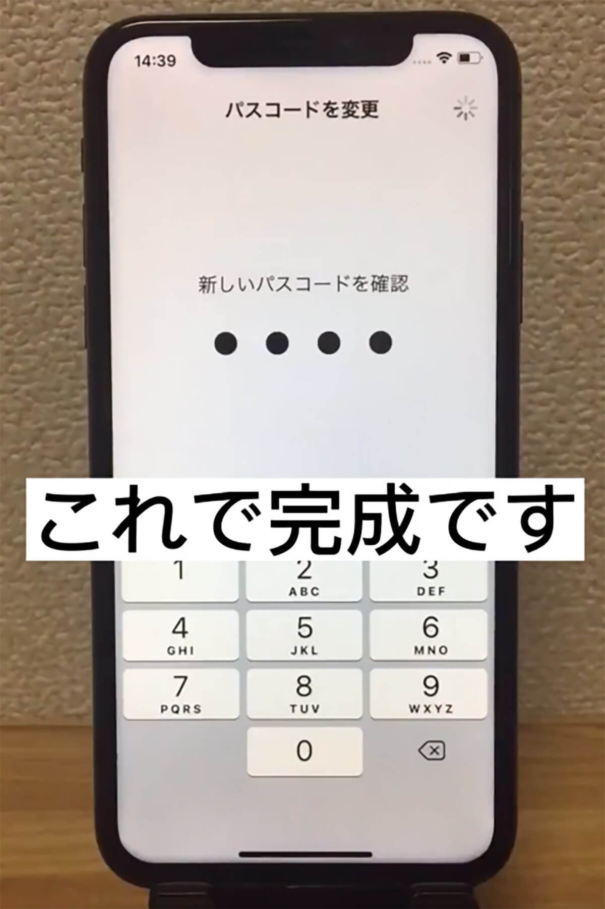 iPhoneのパスコードを4桁にする方法 – 6桁が面倒くさいときにオススメ！