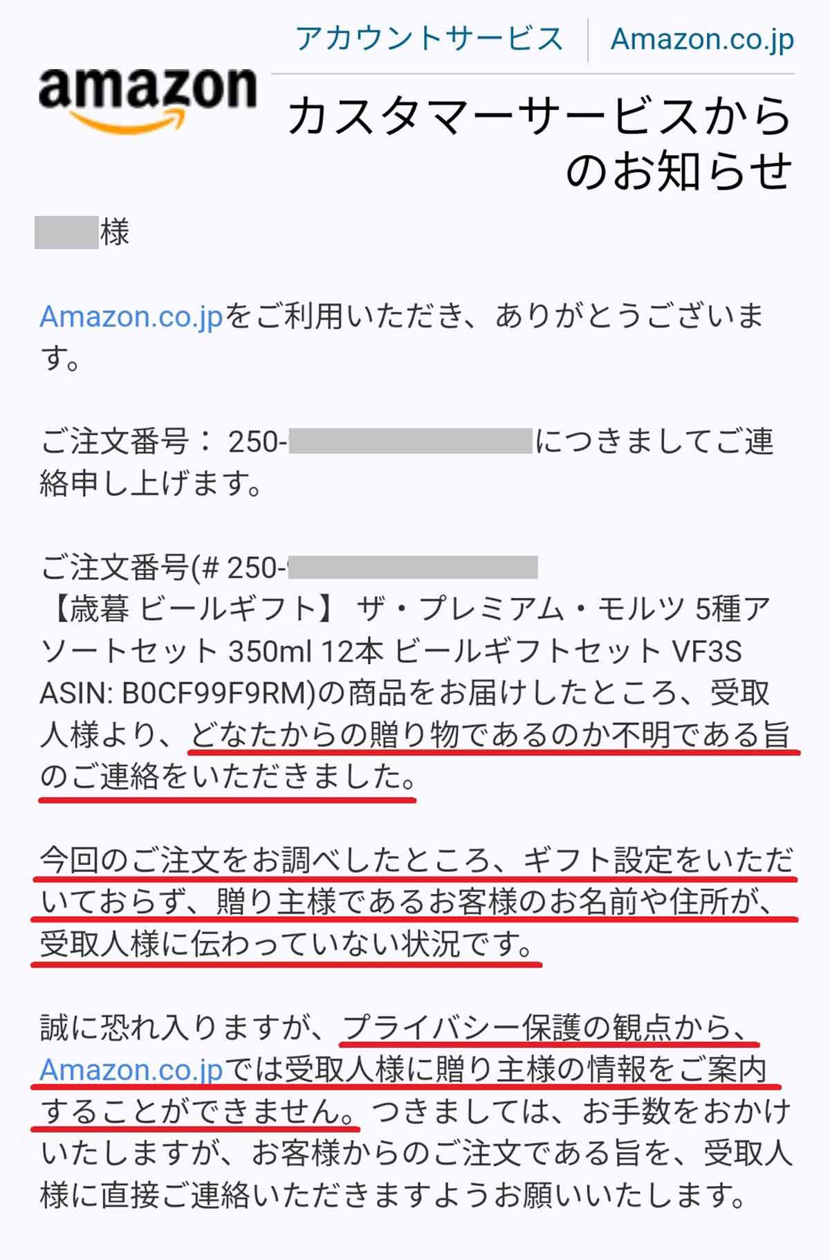 Amazonでプレゼントを贈るとき「ギフト設定」しないと面倒なことになる！