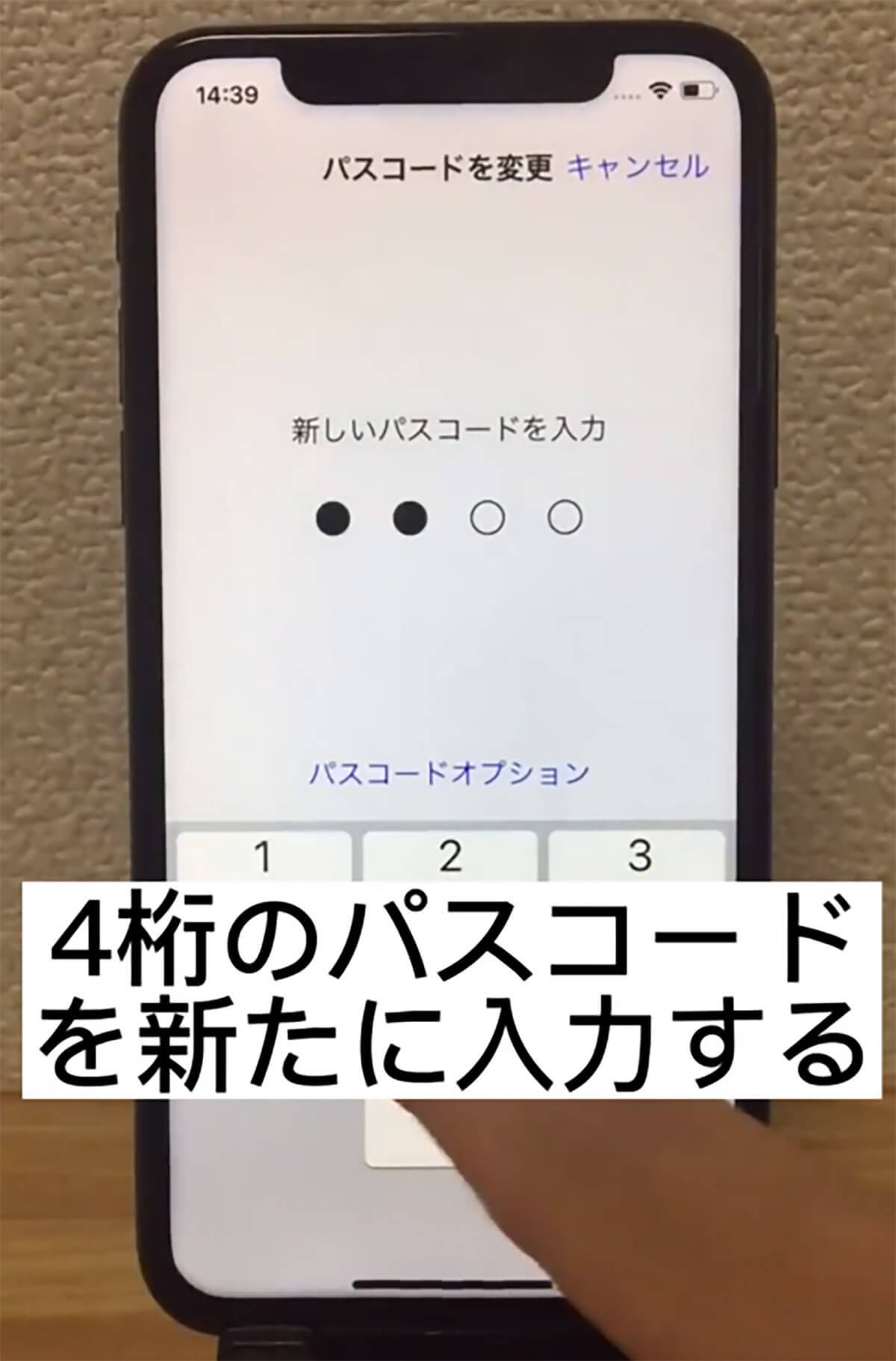 iPhoneのパスコードを4桁にする方法 – 6桁が面倒くさいときにオススメ！