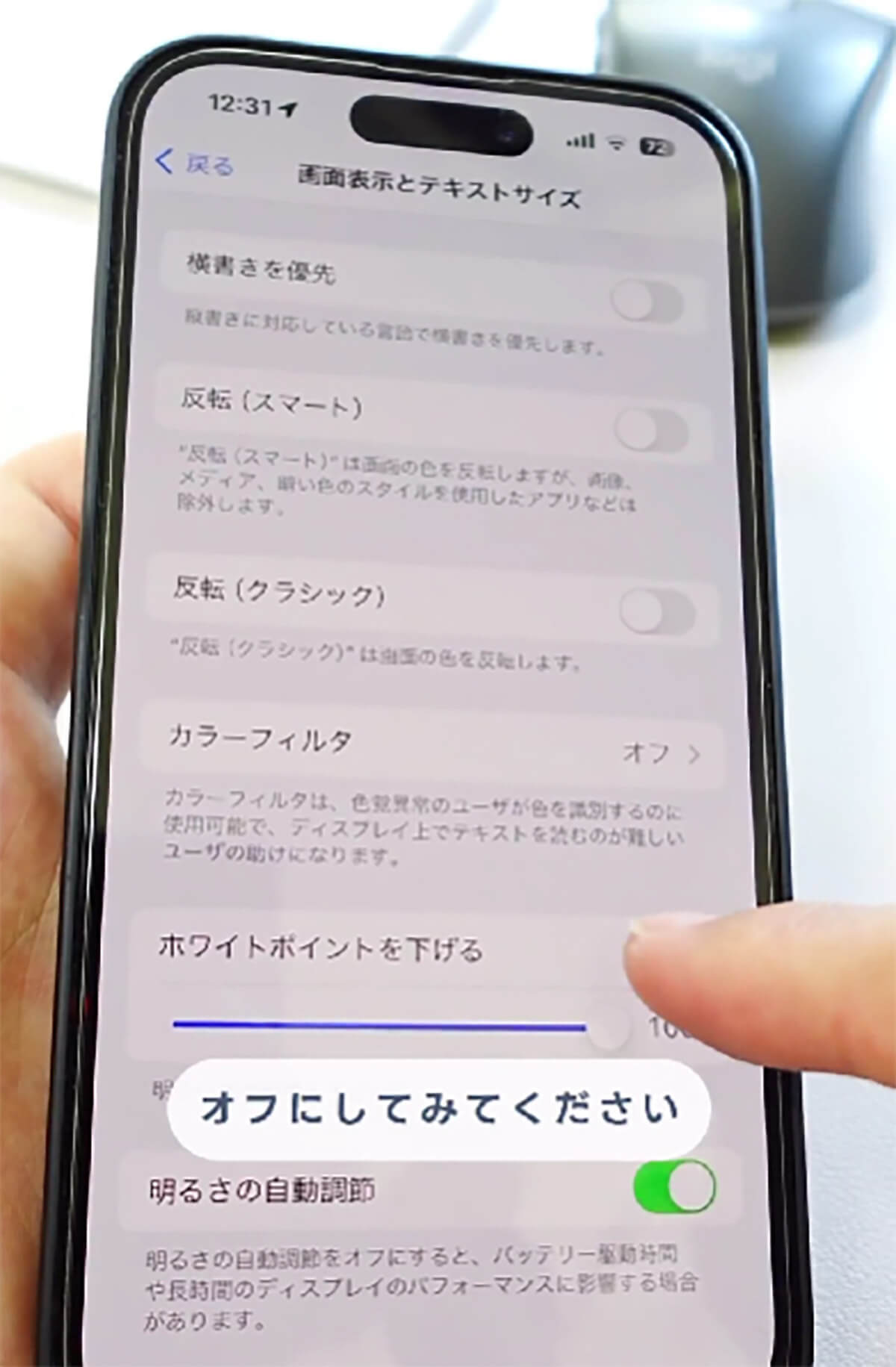 【iPhone】明るい画面設定なのに時々、暗くなるのはなぁぜなぁぜ? – 調整方法は?