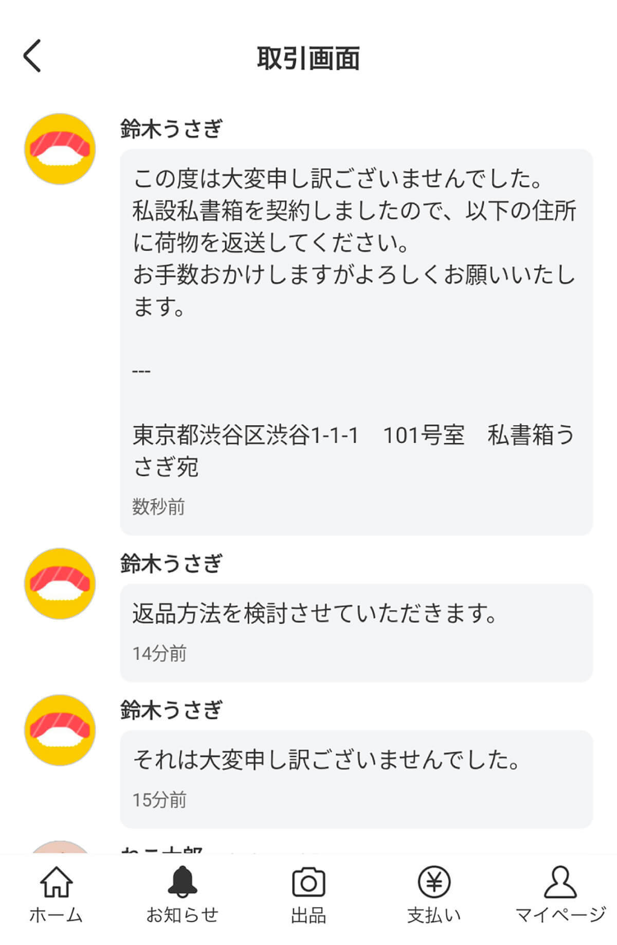 メルカリで買った商品は匿名配送で返品可能？出品者が住所を教えたくないときの返送手順