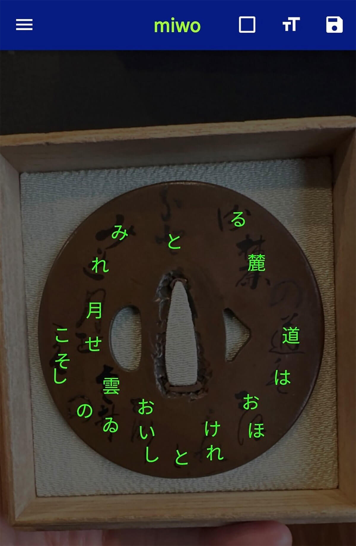 刀の鐔に書かれた文字を解読できる！くずし字認識アプリ「miwo」が話題