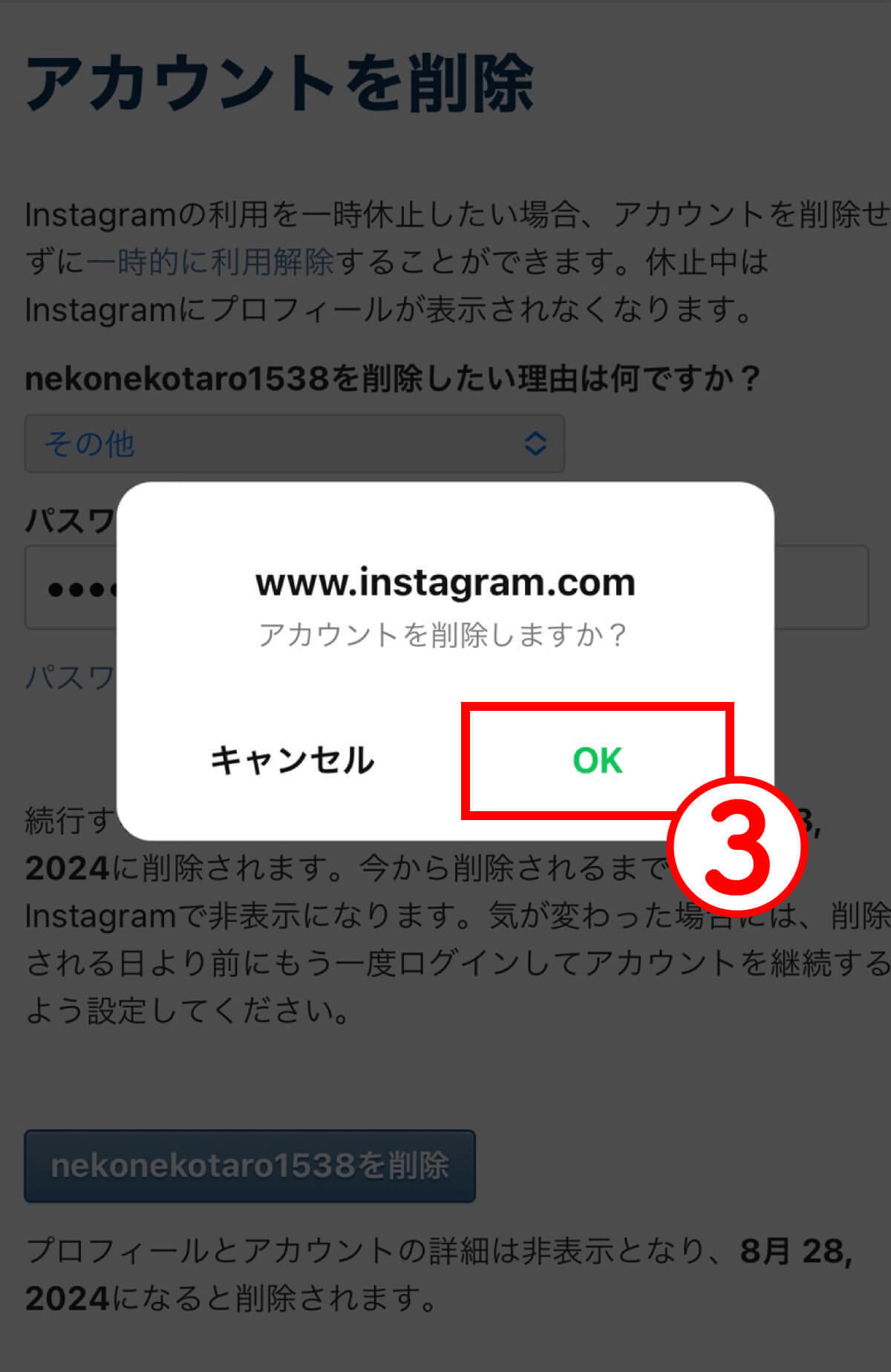 インスタグラムのアカウントを完全に削除して退会する方法と注意点