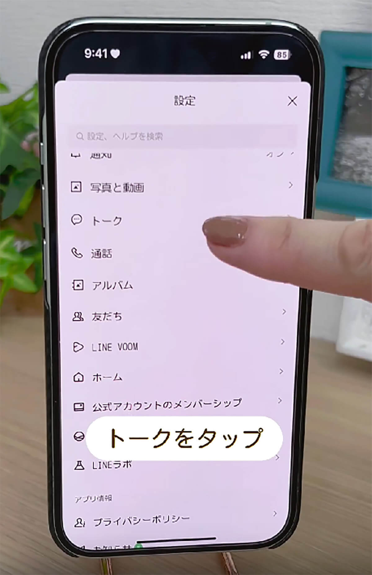 最近iPhoneの動きが重たいと感じている人は、LINEの「キャッシュの削除」を試してみて！