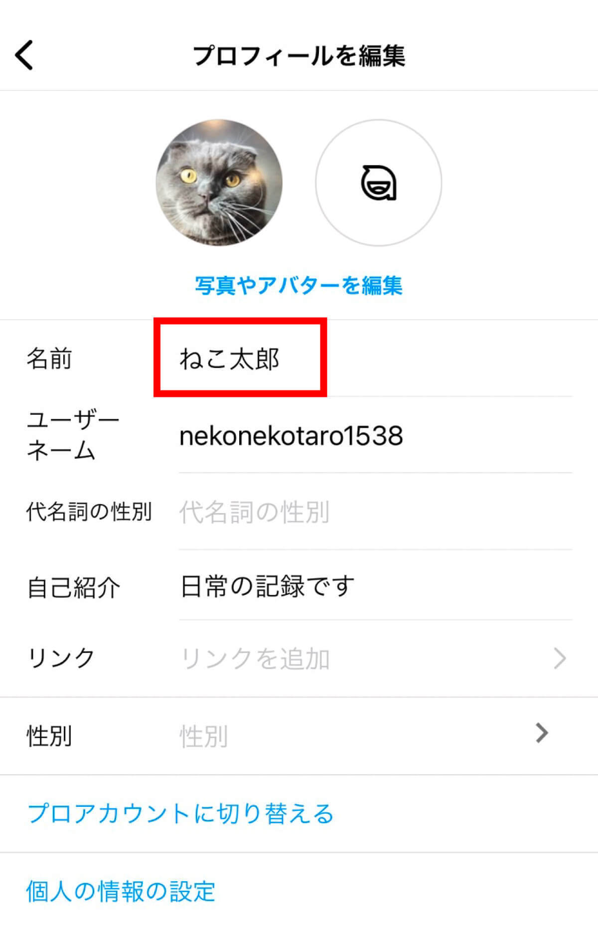 インスタ（Instagram）のユーザーネームと名前の変更方法と変更できないときの注意点