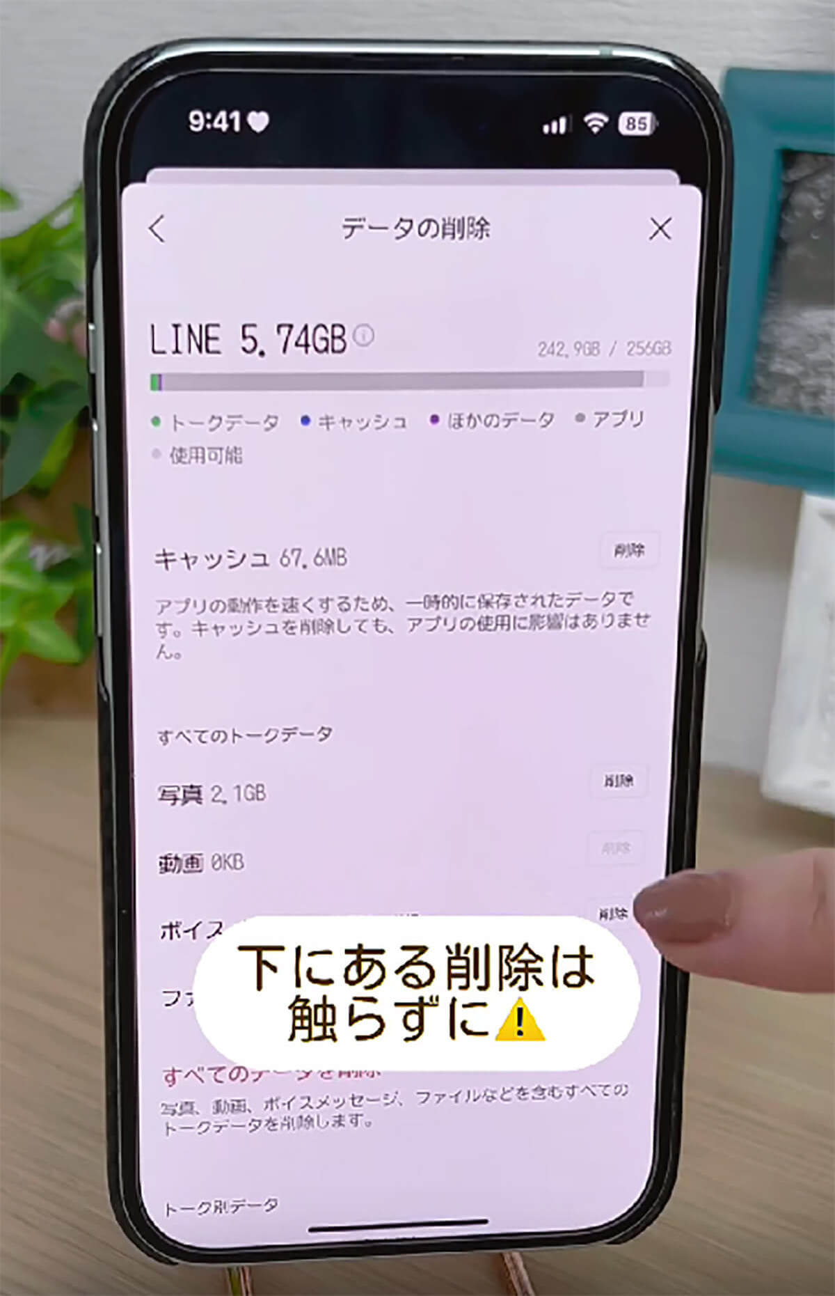 最近iPhoneの動きが重たいと感じている人は、LINEの「キャッシュの削除」を試してみて！