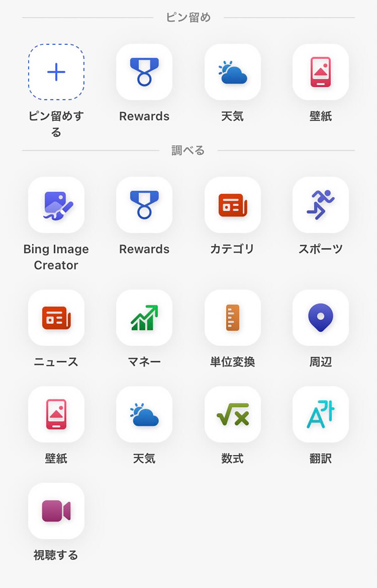 スマホアプリ版「Google Chrome」と「Bing」どちらが検索しやすい？ – 相違点まとめ