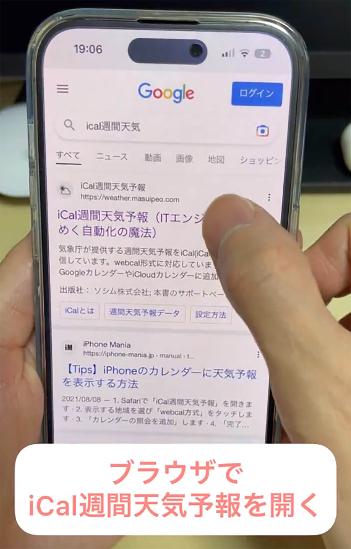 「iPhoneのカレンダーに天気予報を表示する方法」が話題 – 予定と天気が同時に見られてマジ便利