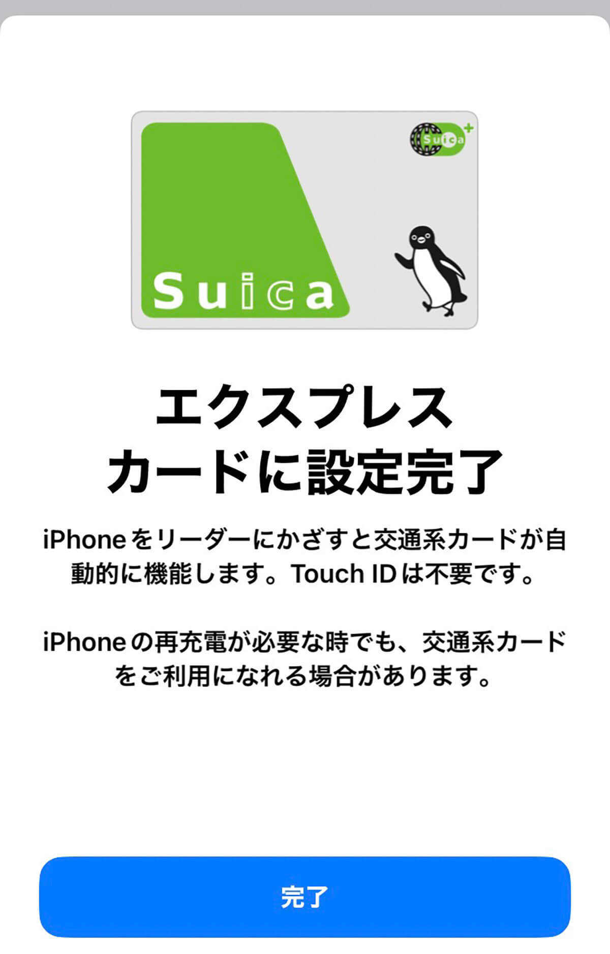 iPhoneがバッテリー切れでも「モバイルSuica」はずーっと使えるの？