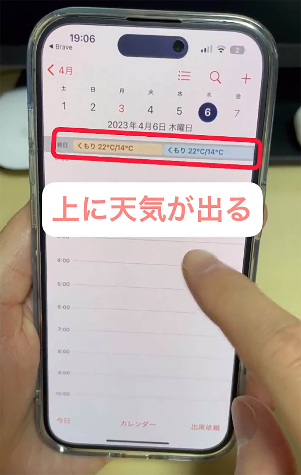 「iPhoneのカレンダーに天気予報を表示する方法」が話題 – 予定と天気が同時に見られてマジ便利