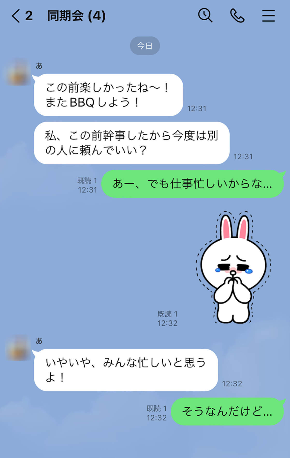 LINEグループで誰が何をやるか役割分担が必要なときは「あみだくじ」が便利！