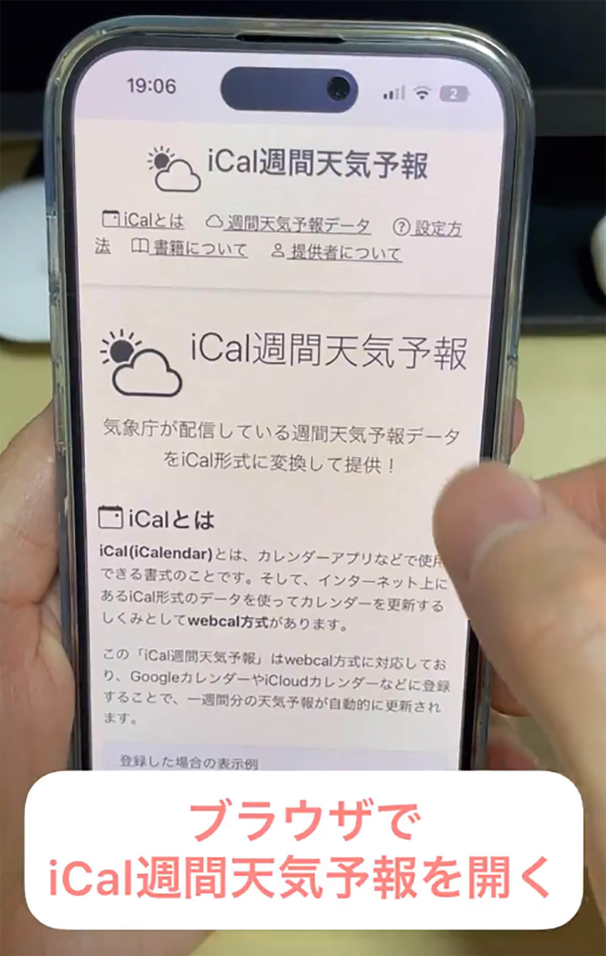 「iPhoneのカレンダーに天気予報を表示する方法」が話題 – 予定と天気が同時に見られてマジ便利