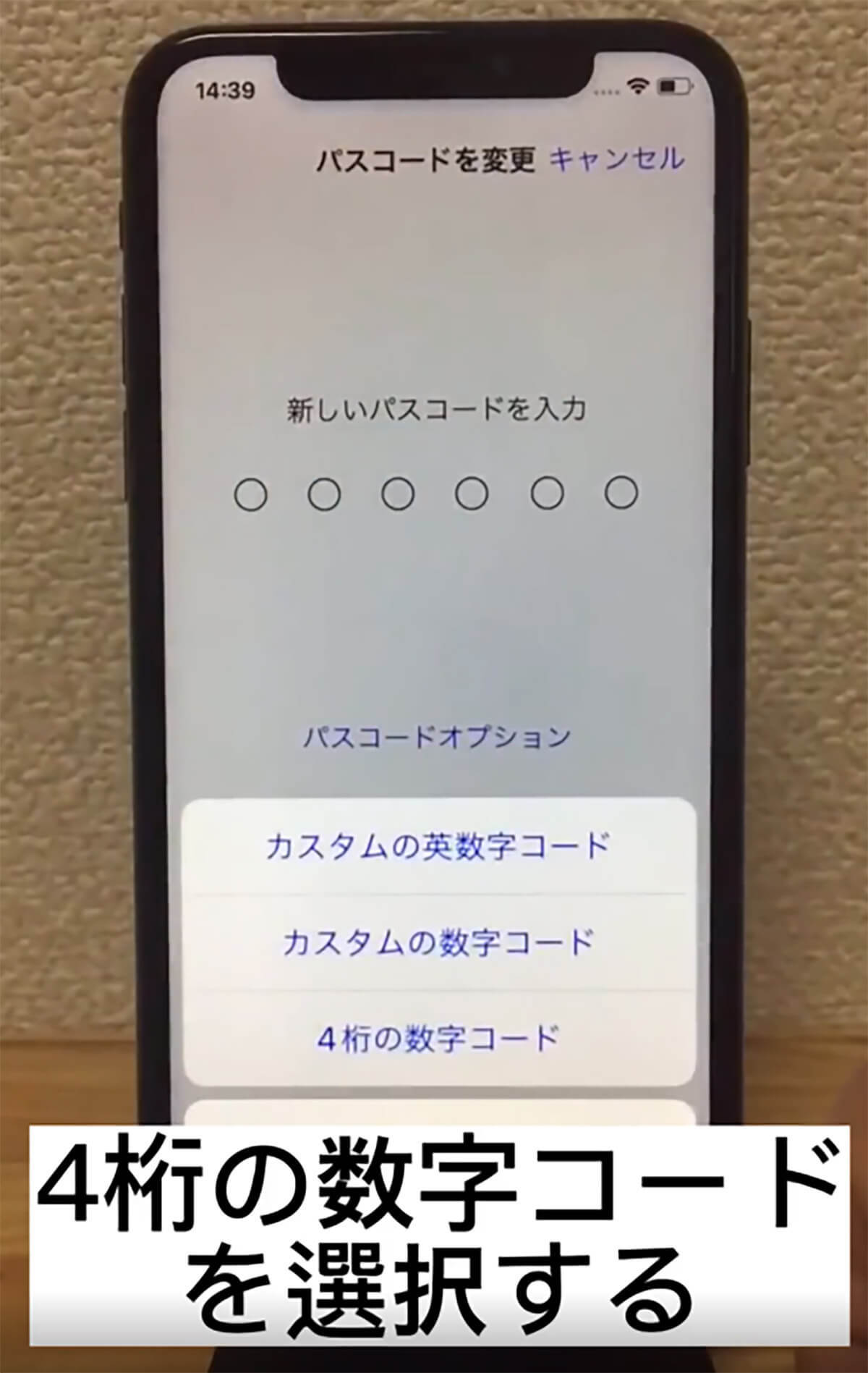 iPhoneのパスコードを4桁にする方法 – 6桁が面倒くさいときにオススメ！