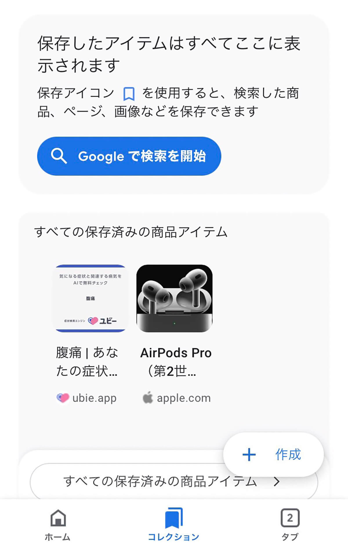 「Google」と「Google Chrome」は何がどう違う？ 実際に両アプリを使って比べてみた