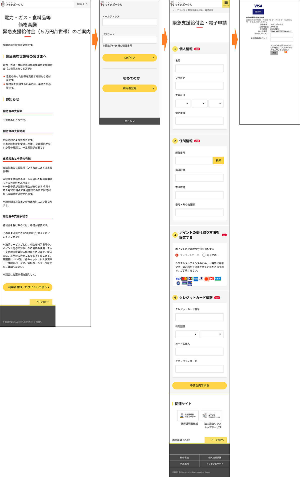 マイナポータル装う詐欺「支援給付金のご案内」メール/SMSに注意 – 迷惑フィルターで防犯を