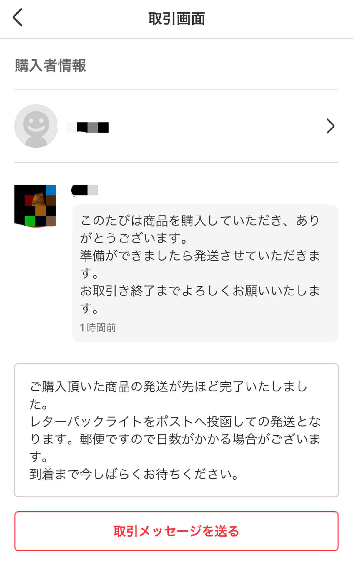 メルカリ「発送通知」とは？発送後に送るメッセージ例文と通知の送信方法