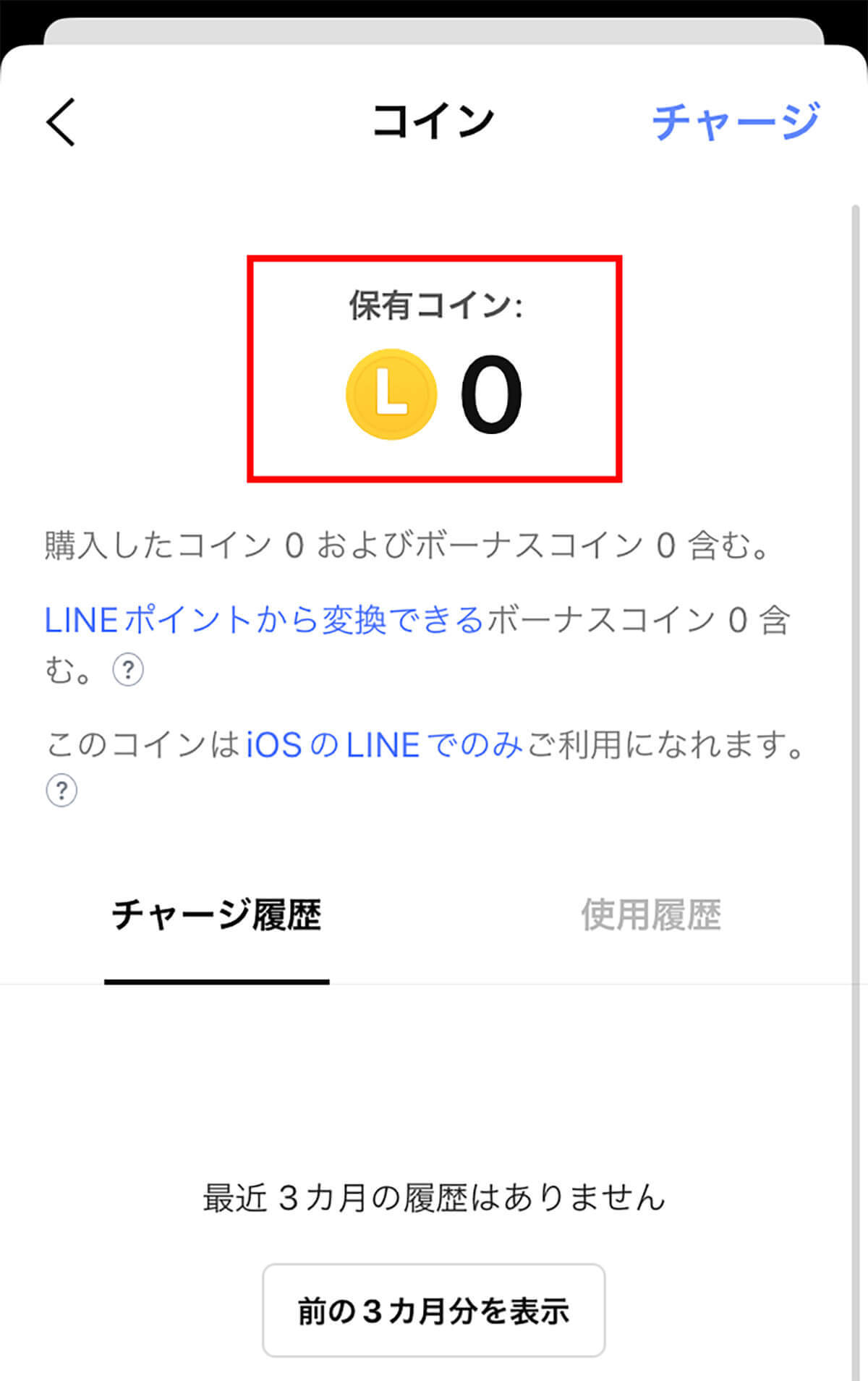 「LINEコイン」の貯め方・購入方法・使い道を解説！