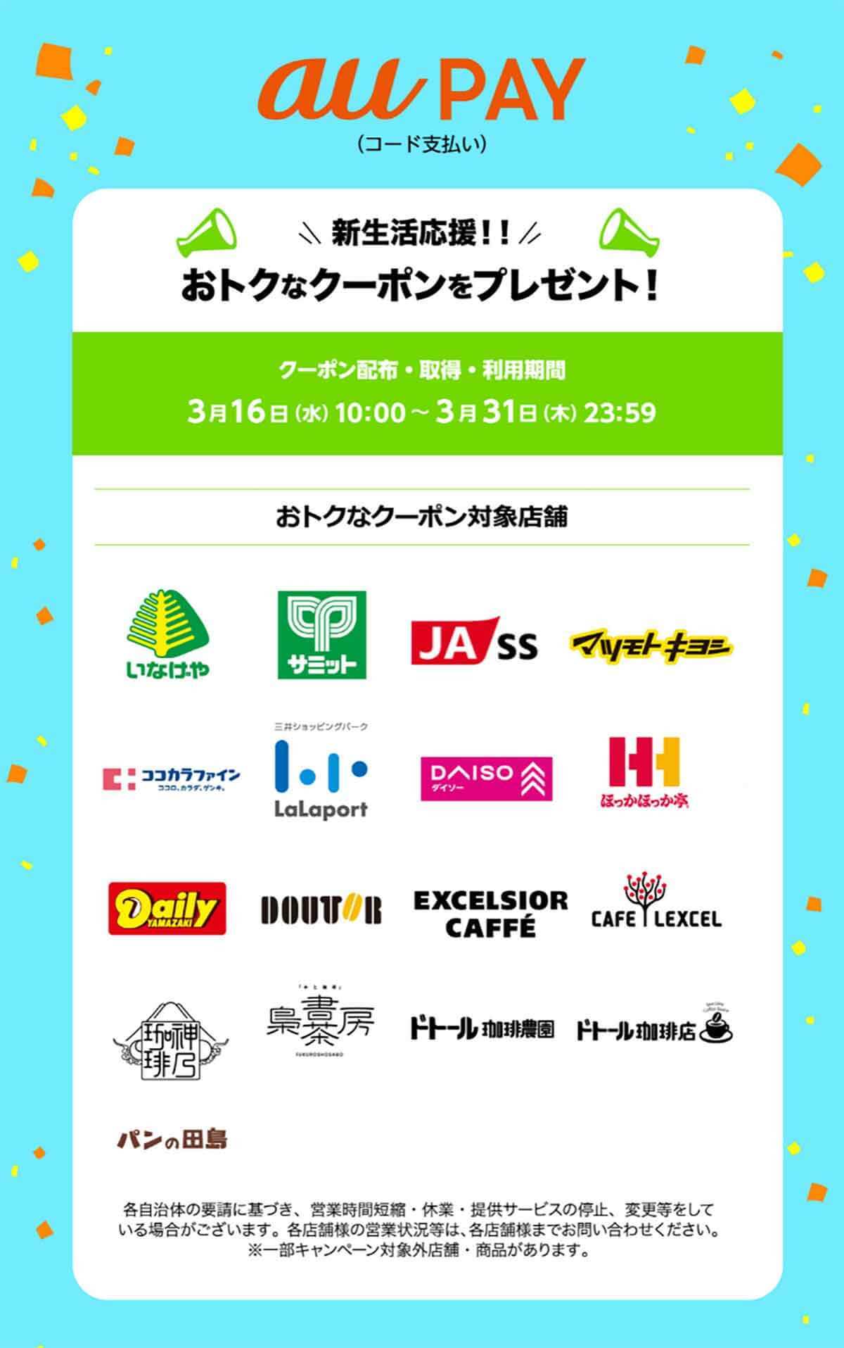 PayPay・楽天ペイ・d払い・au PAYキャンペーンまとめ【3月16日最新版】