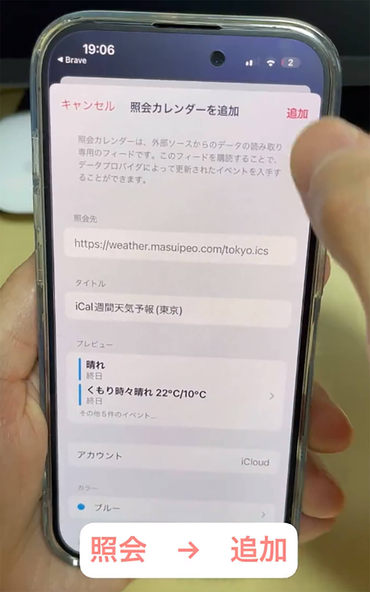 「iPhoneのカレンダーに天気予報を表示する方法」が話題 – 予定と天気が同時に見られてマジ便利