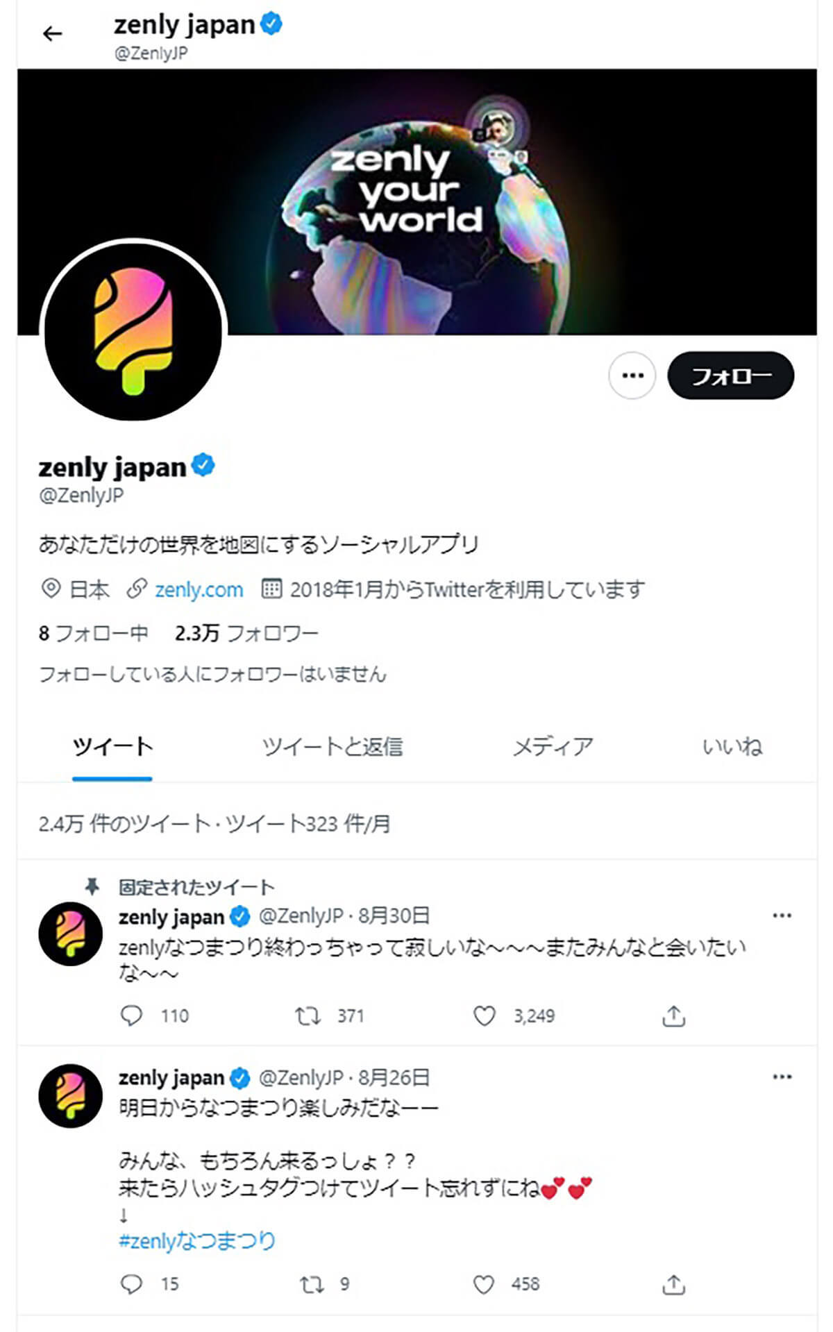 「Zenly（ゼンリー）」サービス終了ツイート削除に撤回など期待する声多数！