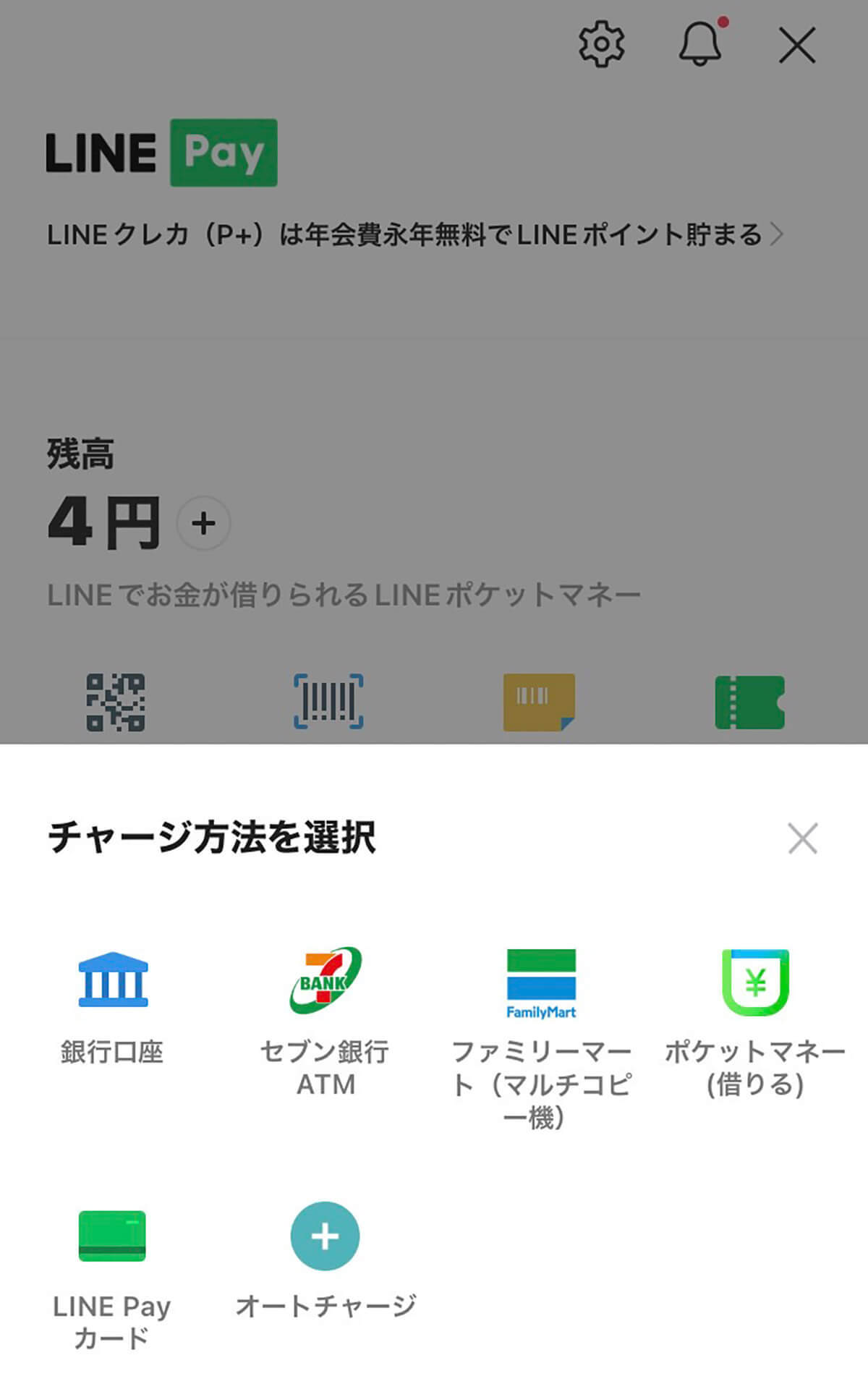 「LINE Pay」からキャッシュカードなしで現金を引き出す方法 – セブン銀行ATMで簡単にできる