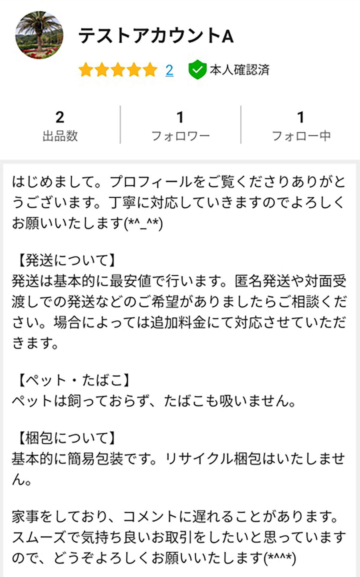 メルカリの自己紹介文の書き方（例文付き） | プロフィール設定方法も画像付き解説