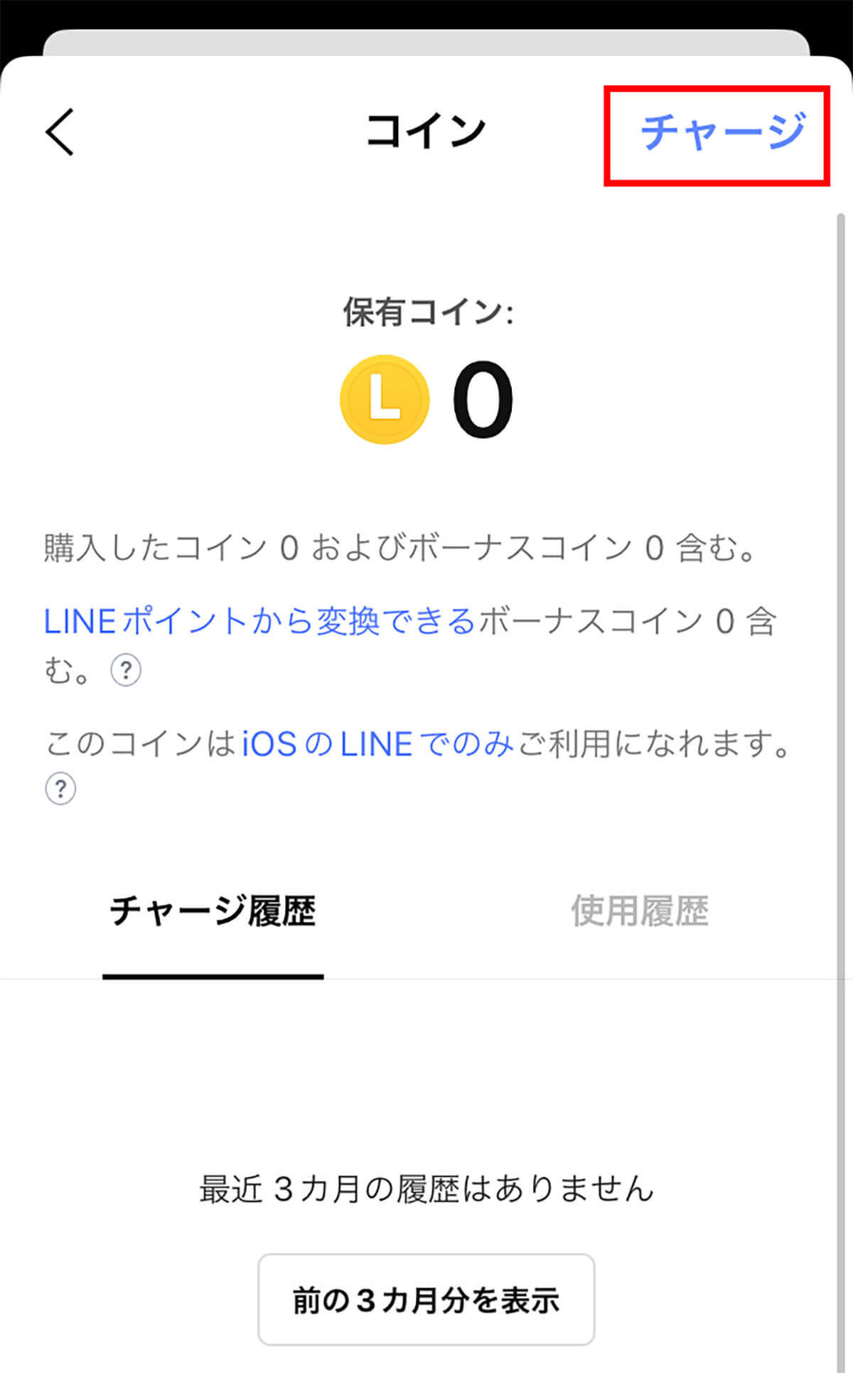 「LINEコイン」の貯め方・購入方法・使い道を解説！