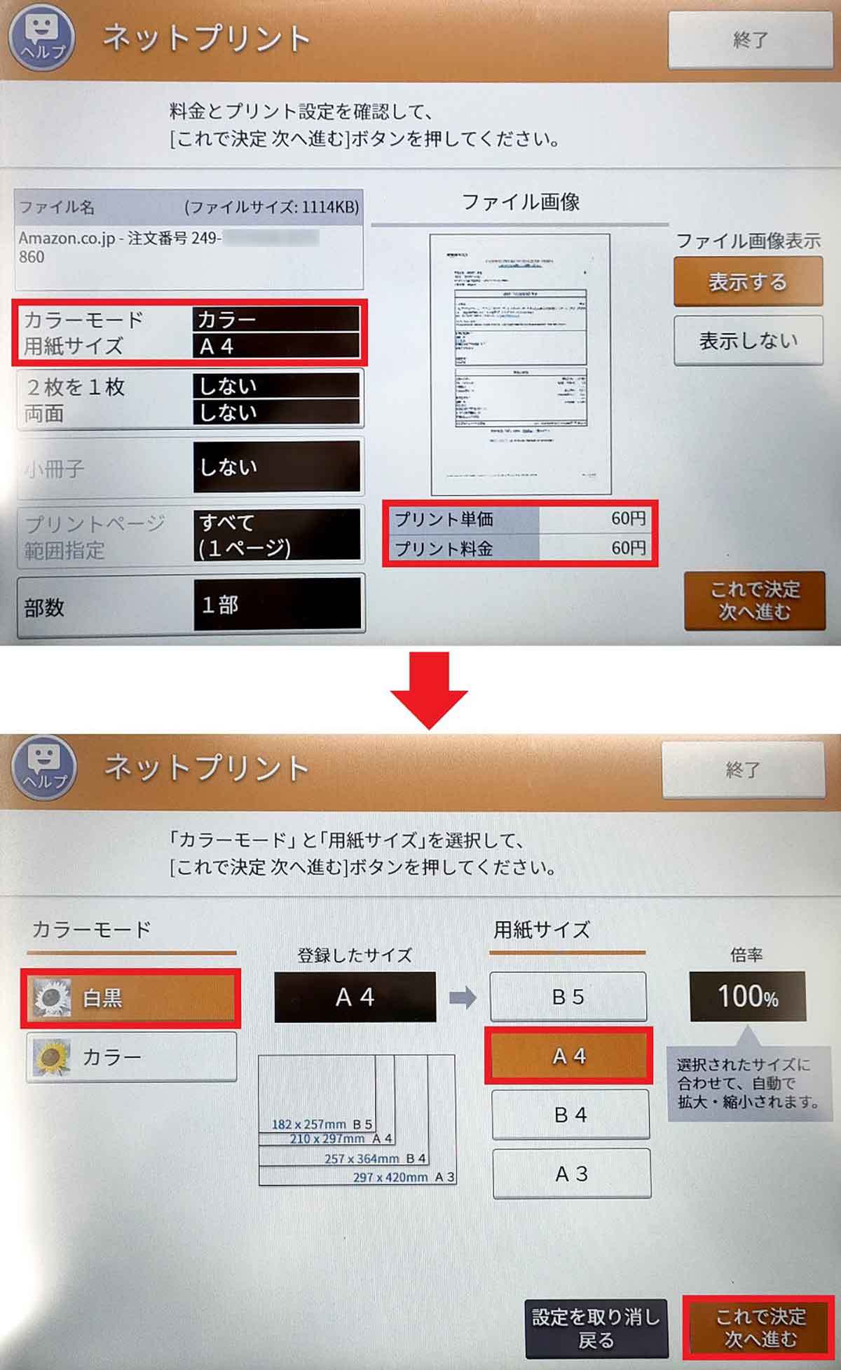 Amazonの領収書をスマホを使ってコンビニで印刷する方法|実際にやってみた!