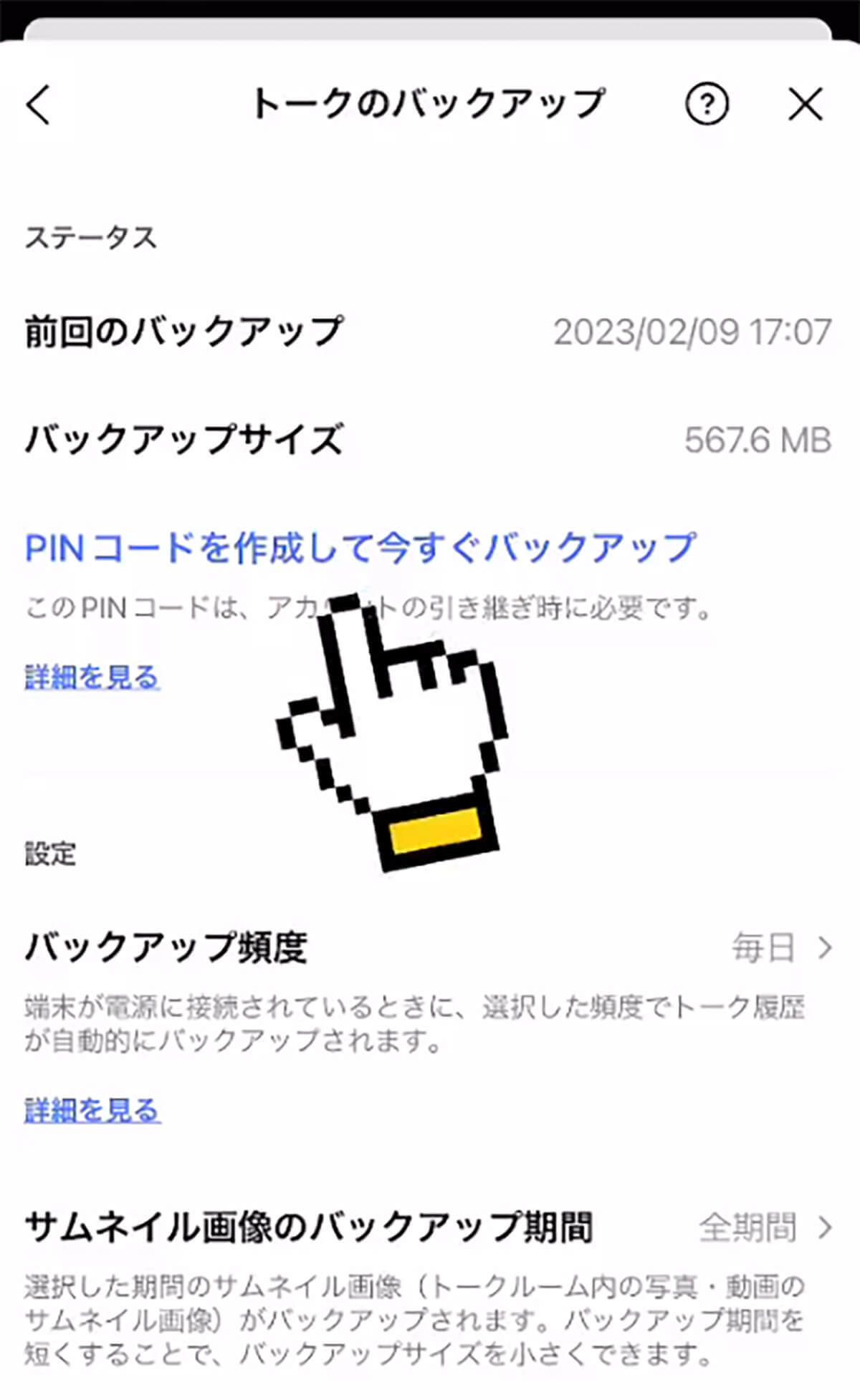 LINEのトーク履歴、機種変更で”全滅”するかも！ こまめにバックアップをとって!!