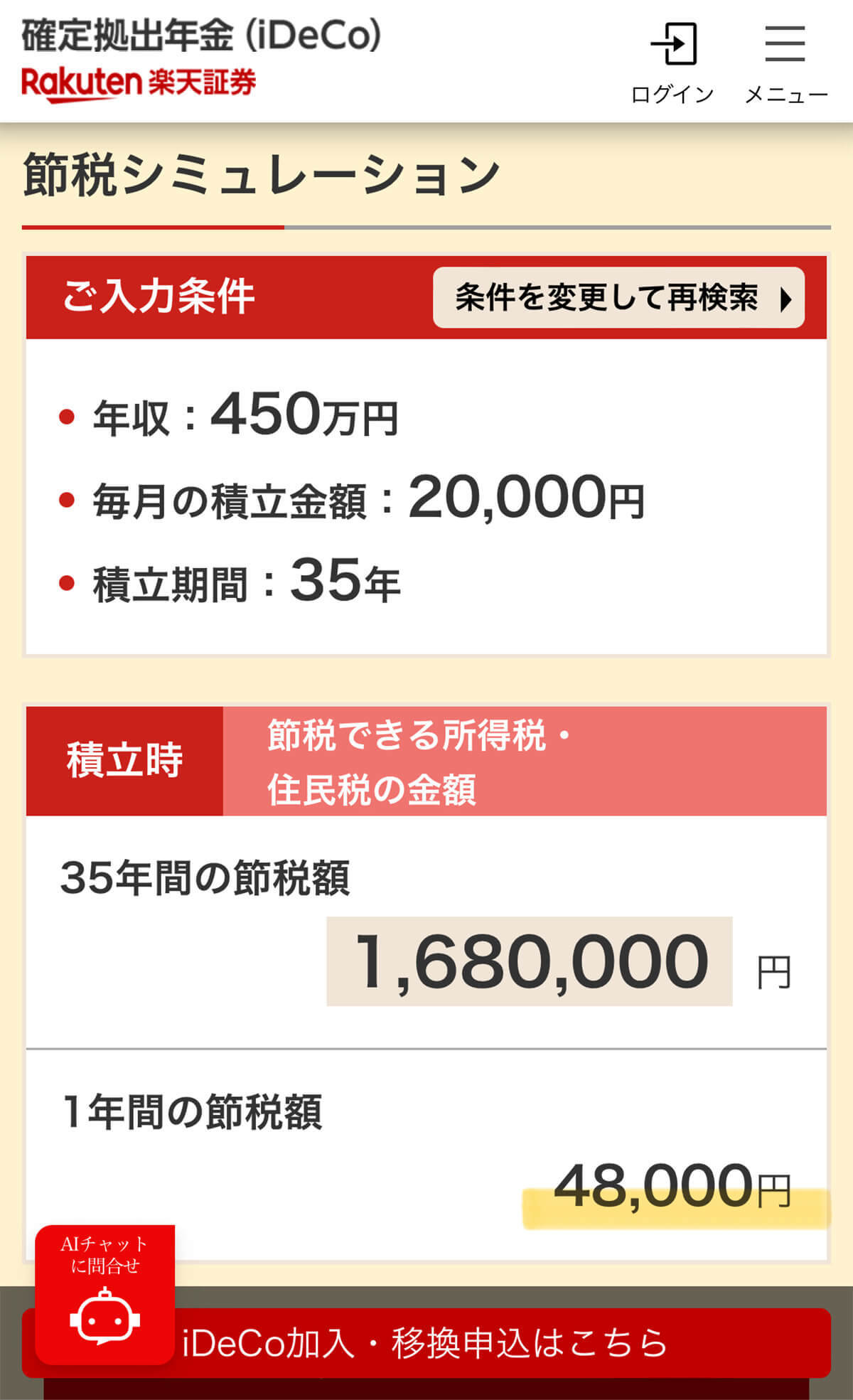 「新NISAとiDeCo」投資するなら、どちらを優先すべき!? その理由は?