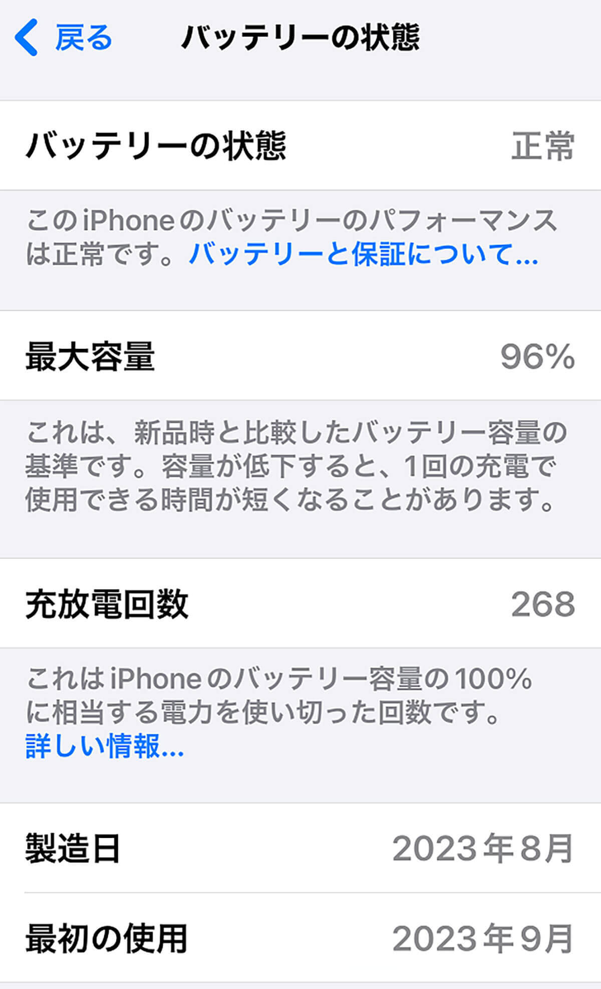 【iPhone】iOS 18でバッテリー充電上限が80%〜100%で設定可能に！ 結局どう設定するのが正解なの!?