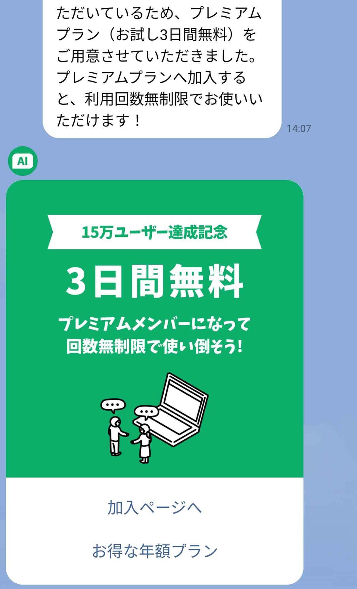 LINE「AIチャットくん」の始め方＆使い方 – 友だち登録するだけで簡単にできる！