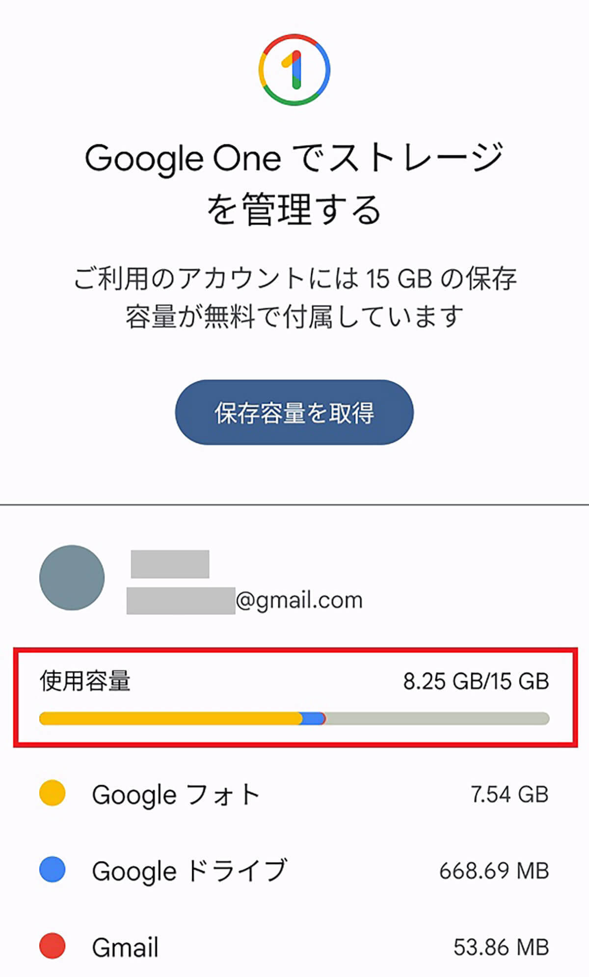 Googleドライブがパンパン!− スマホで余計なデータを削除して容量を空ける方法
