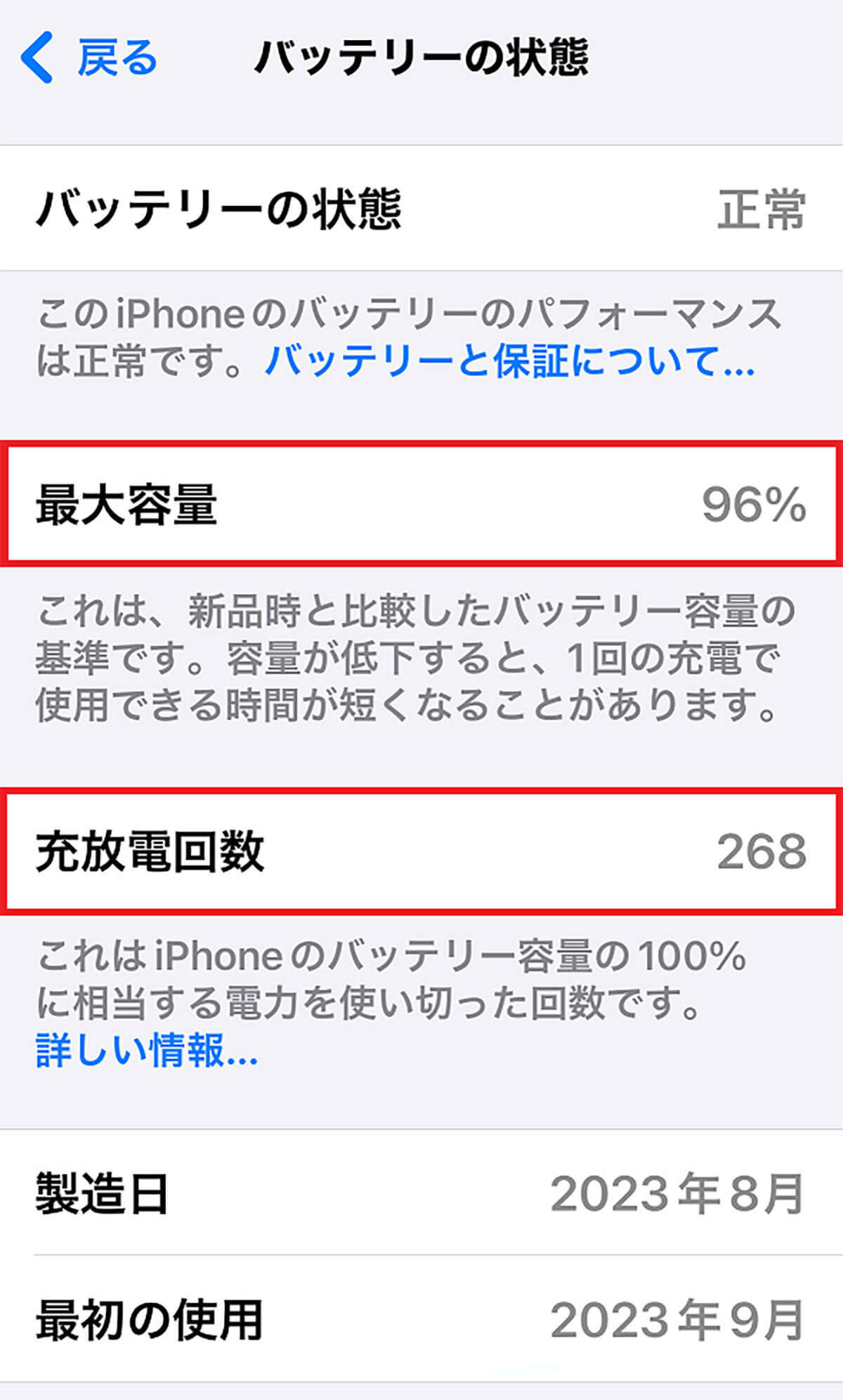 iPhone初心者が覚えておくべきバッテリーの消費や劣化を抑える設定5選