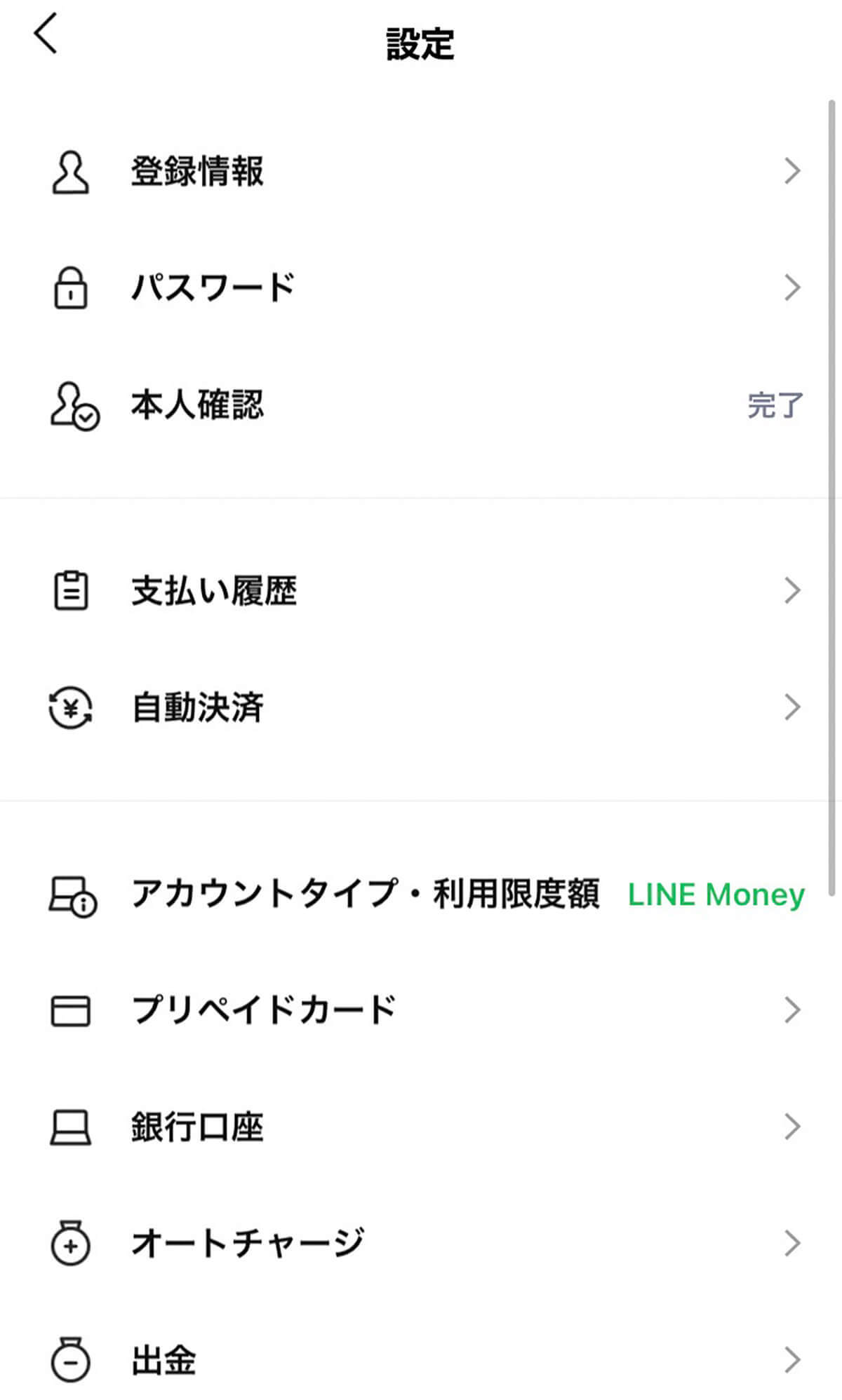 「LINE Pay」からキャッシュカードなしで現金を引き出す方法 – セブン銀行ATMで簡単にできる