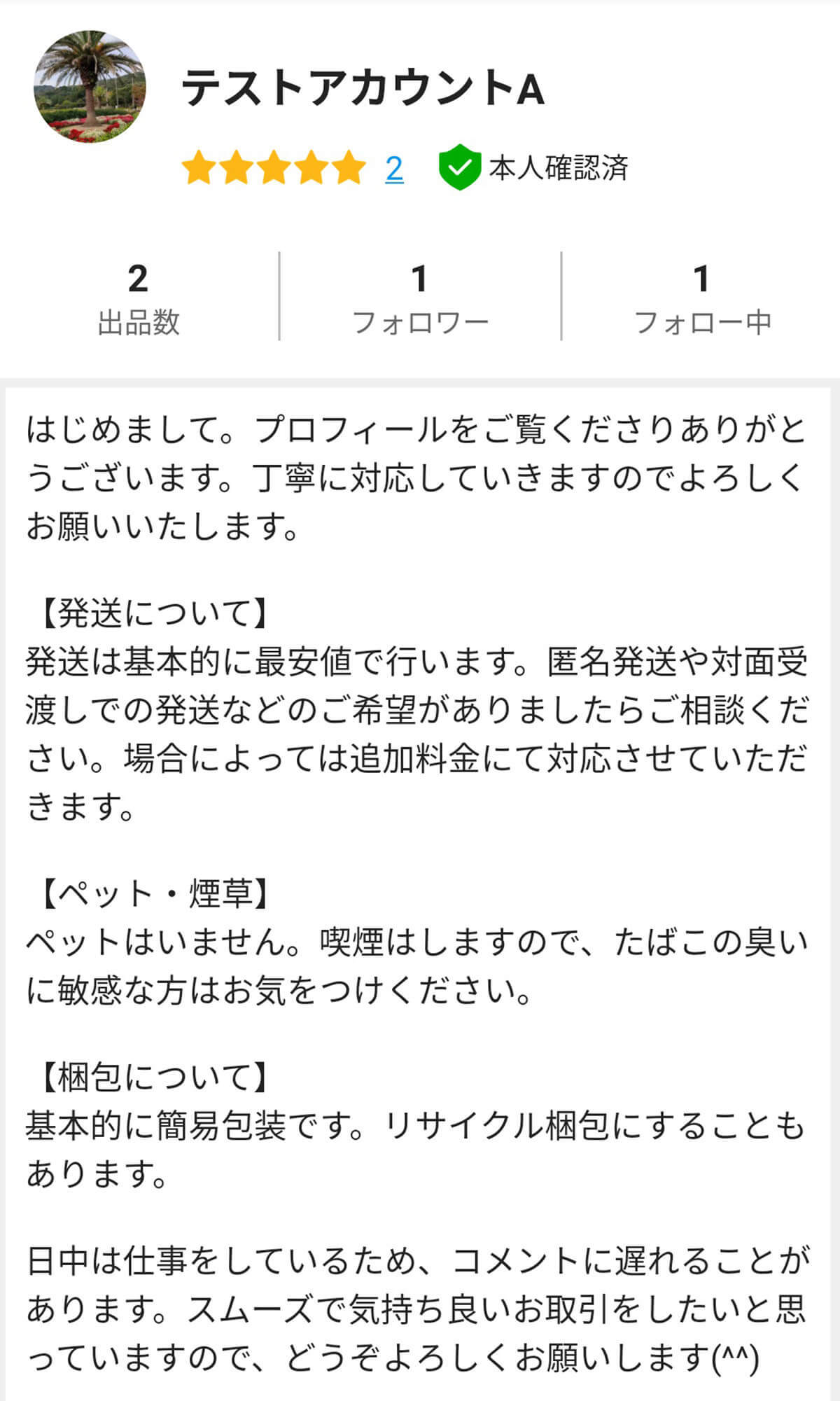 メルカリの自己紹介文の書き方（例文付き） | プロフィール設定方法も画像付き解説