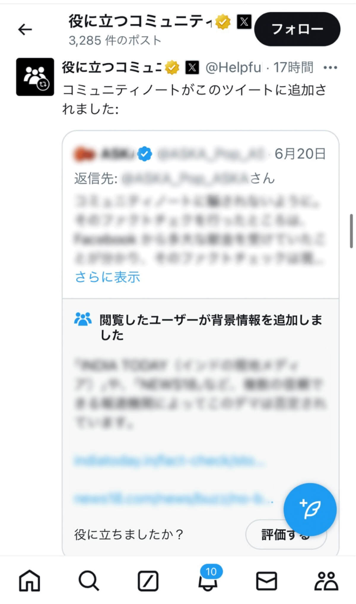 意外と知らない、X/Twitterの「コミュニティノート」は誰が書いているのか？