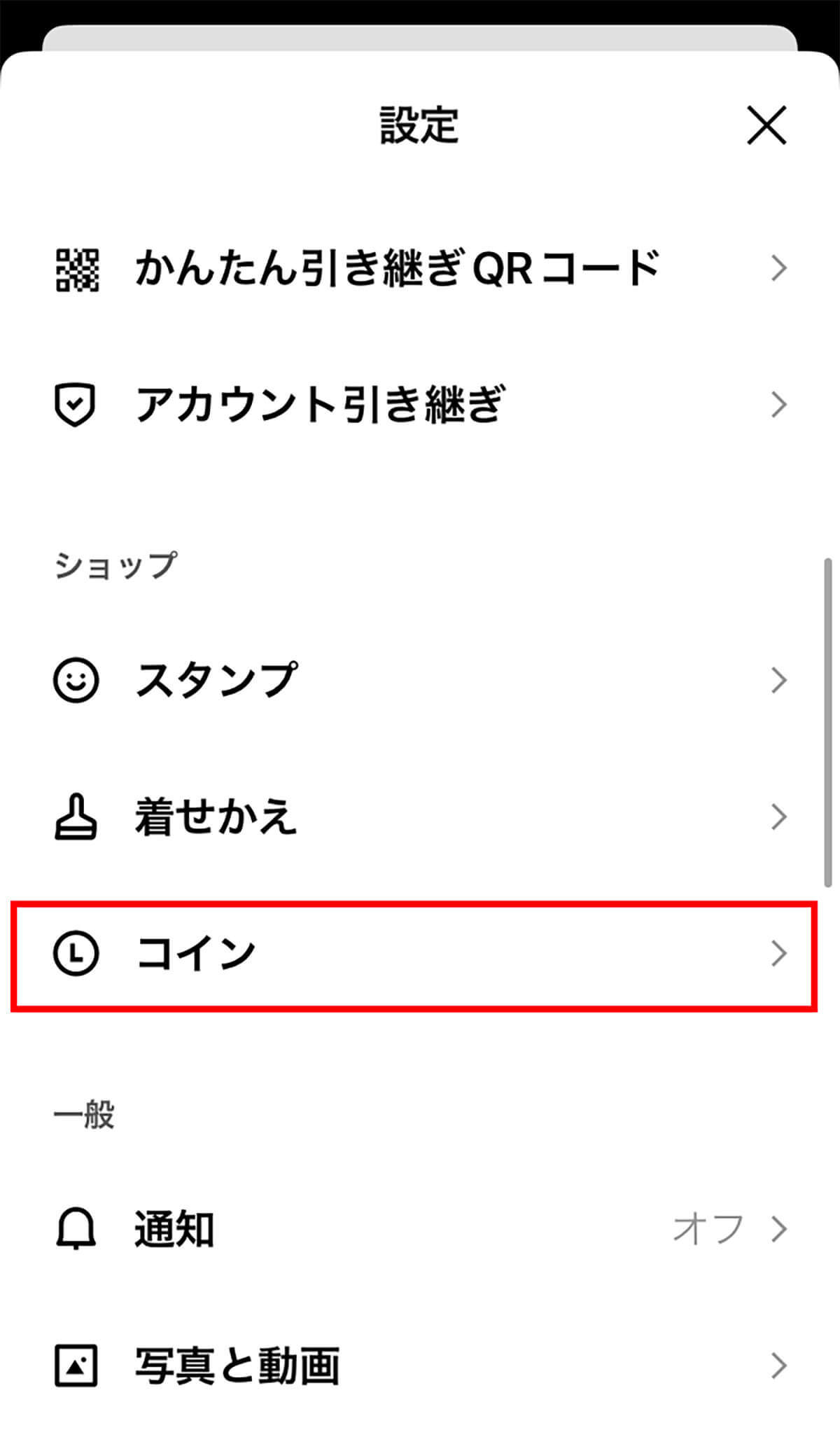「LINEコイン」の貯め方・購入方法・使い道を解説！
