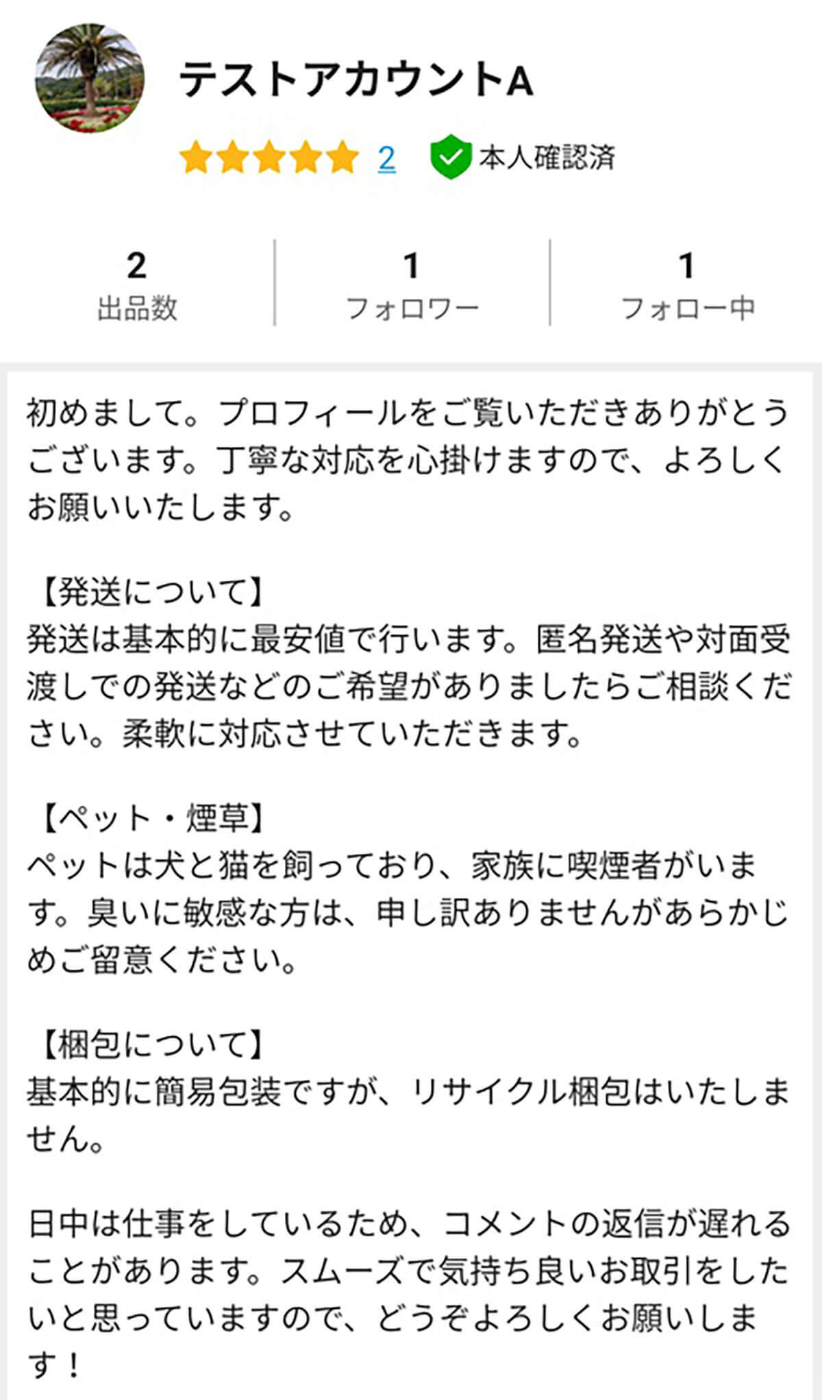 メルカリの自己紹介文の書き方（例文付き） | プロフィール設定方法も画像付き解説