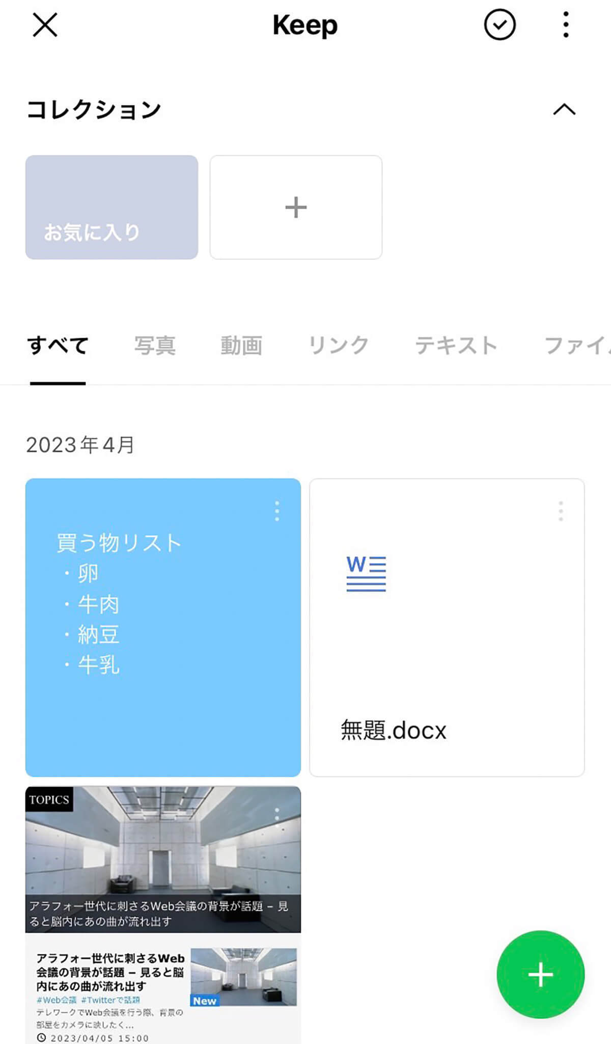 LINEの「 Keepメモ」と「グループトーク」どちらが自分用メモに最適？