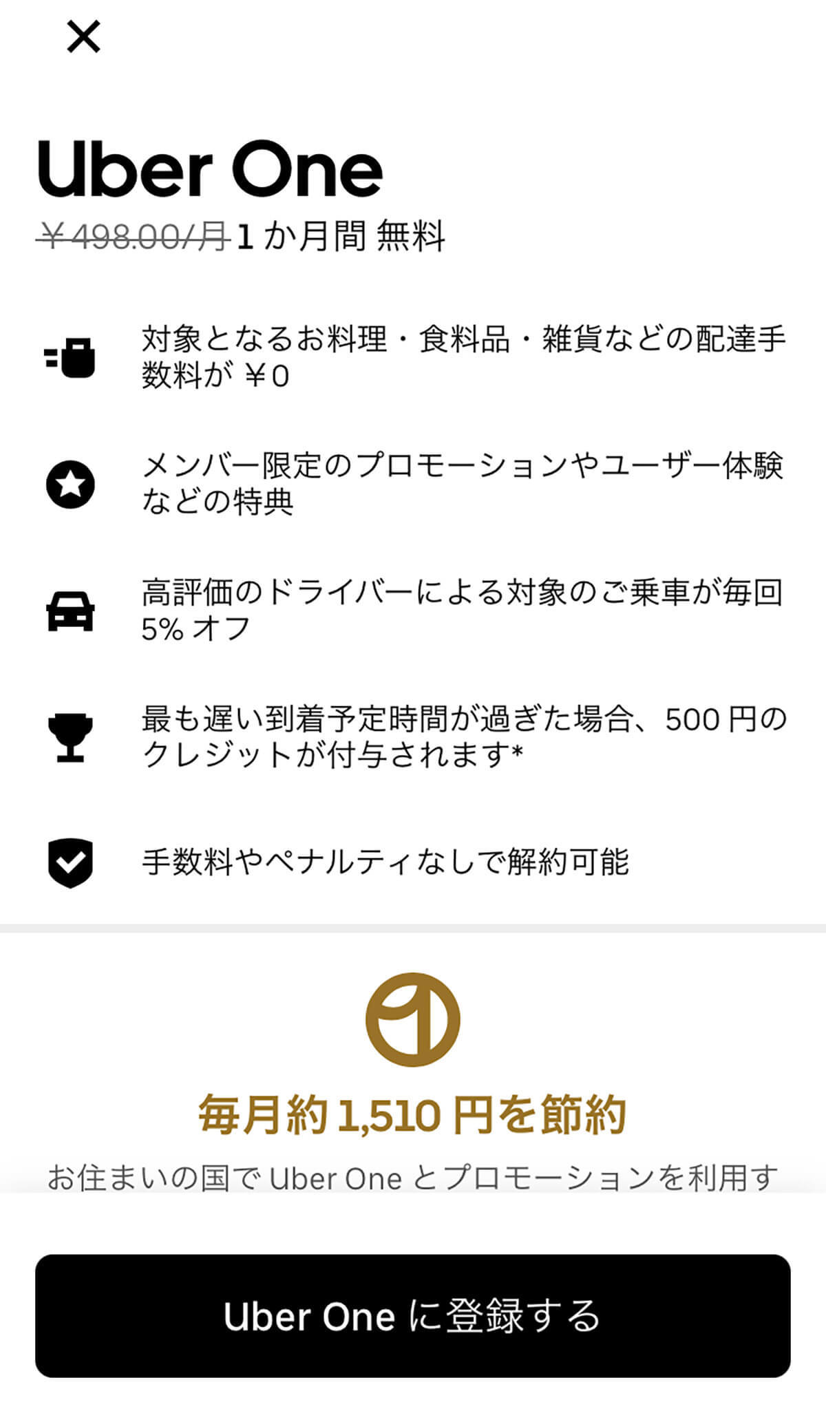 【完全ガイド】Uber Eatsで商品代以外にかかる料金とは？配達料や人気店の代金例