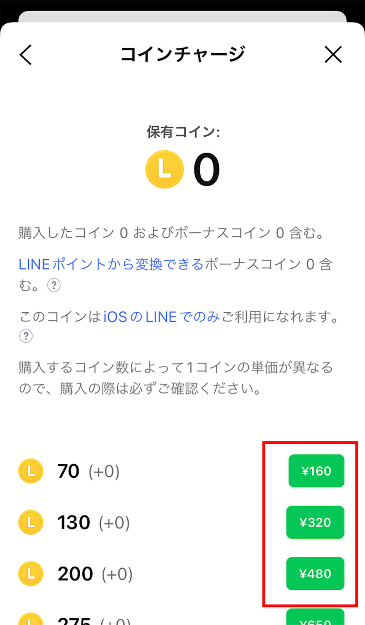 「LINEコイン」の貯め方・購入方法・使い道を解説！